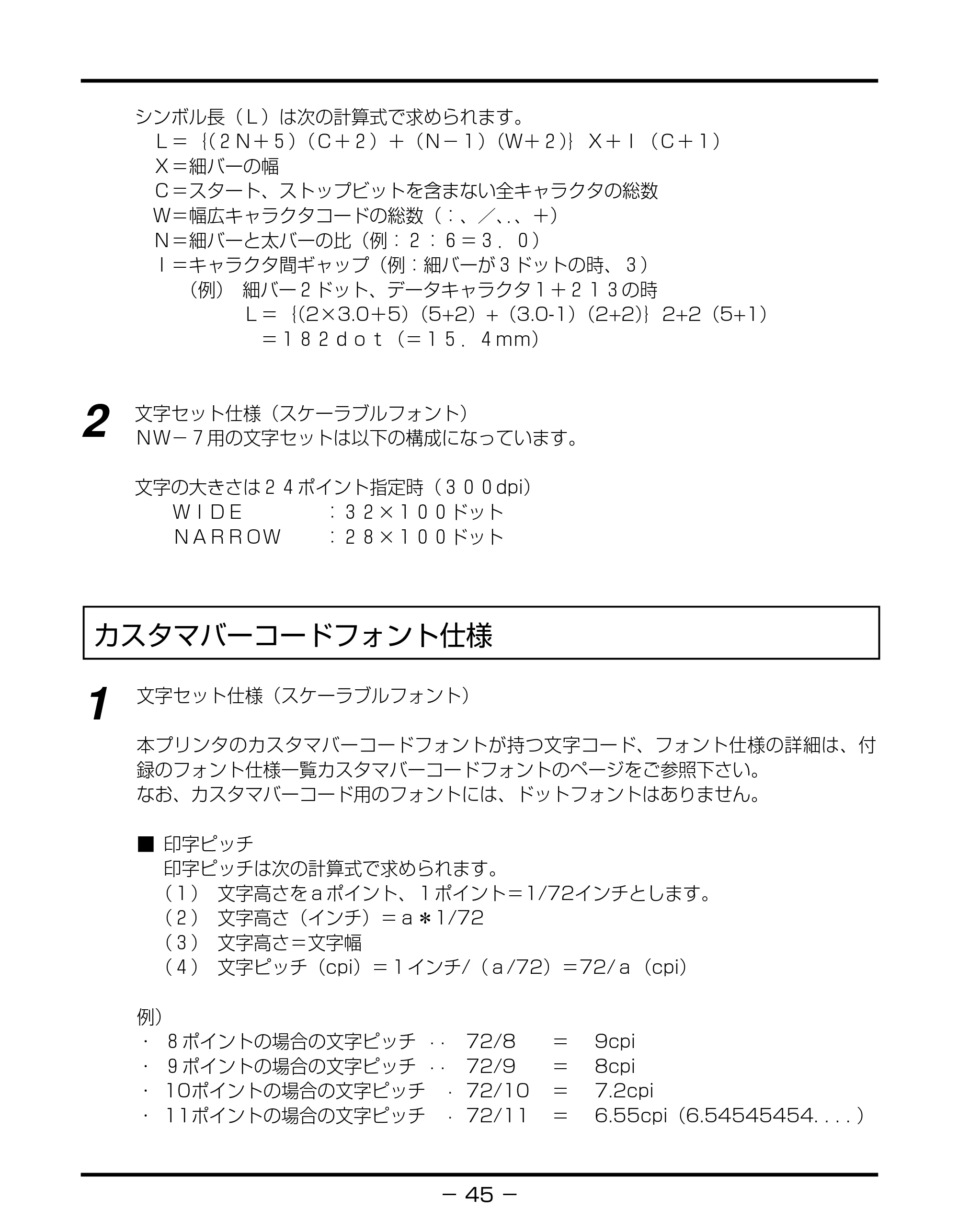 キヤノン BIJ2350/BIJ1350/BIJ1350D バーコードフォントガイド （PDF形式／3.74Mバイト） — カスタマバーコードフォント仕様 — 原本ページ — 48ページ