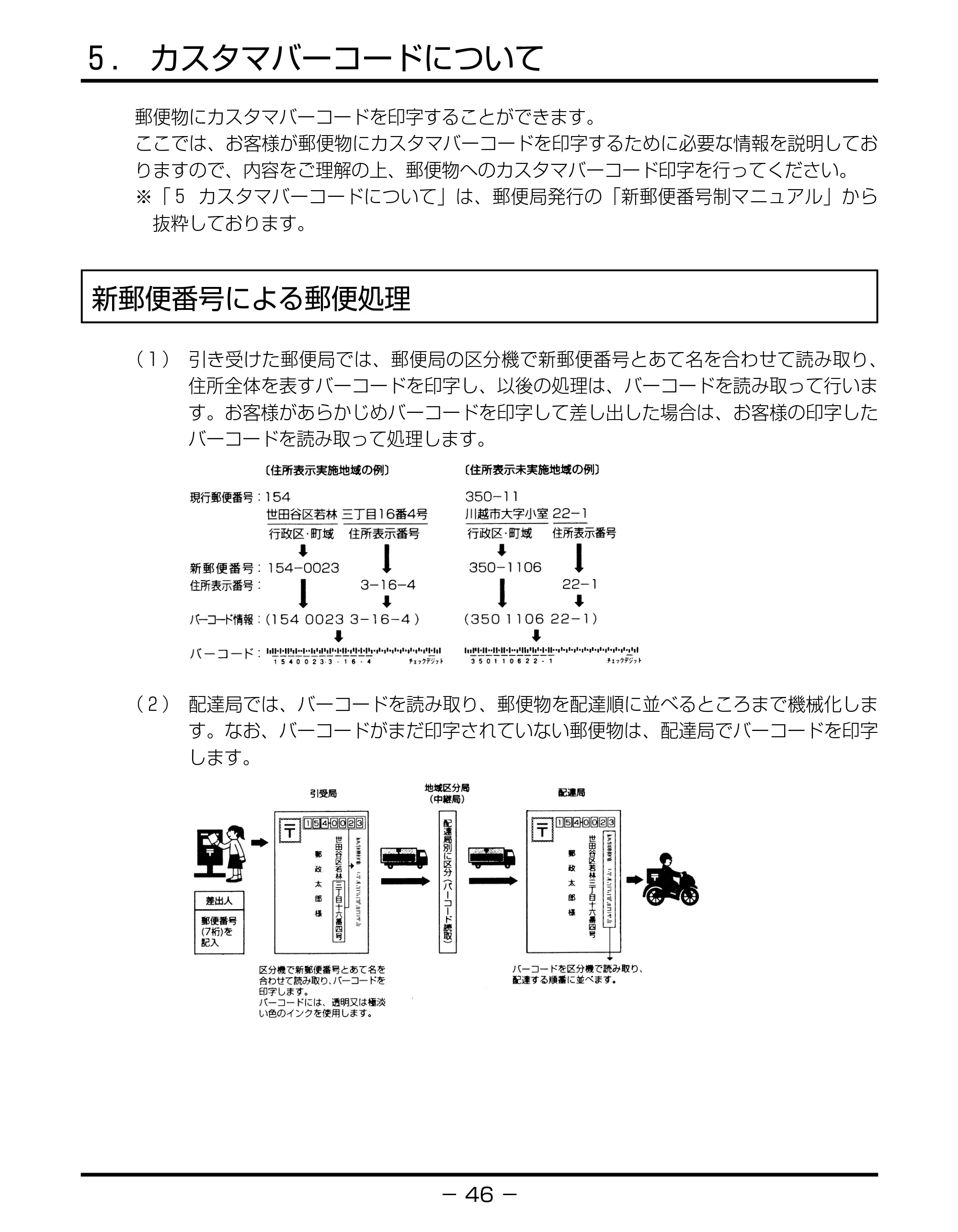 キヤノン BIJ2350/BIJ1350/BIJ1350D バーコードフォントガイド （PDF形式／3.74Mバイト） — ５.カスタマバーコードについて — 原本ページ — 49ページ
