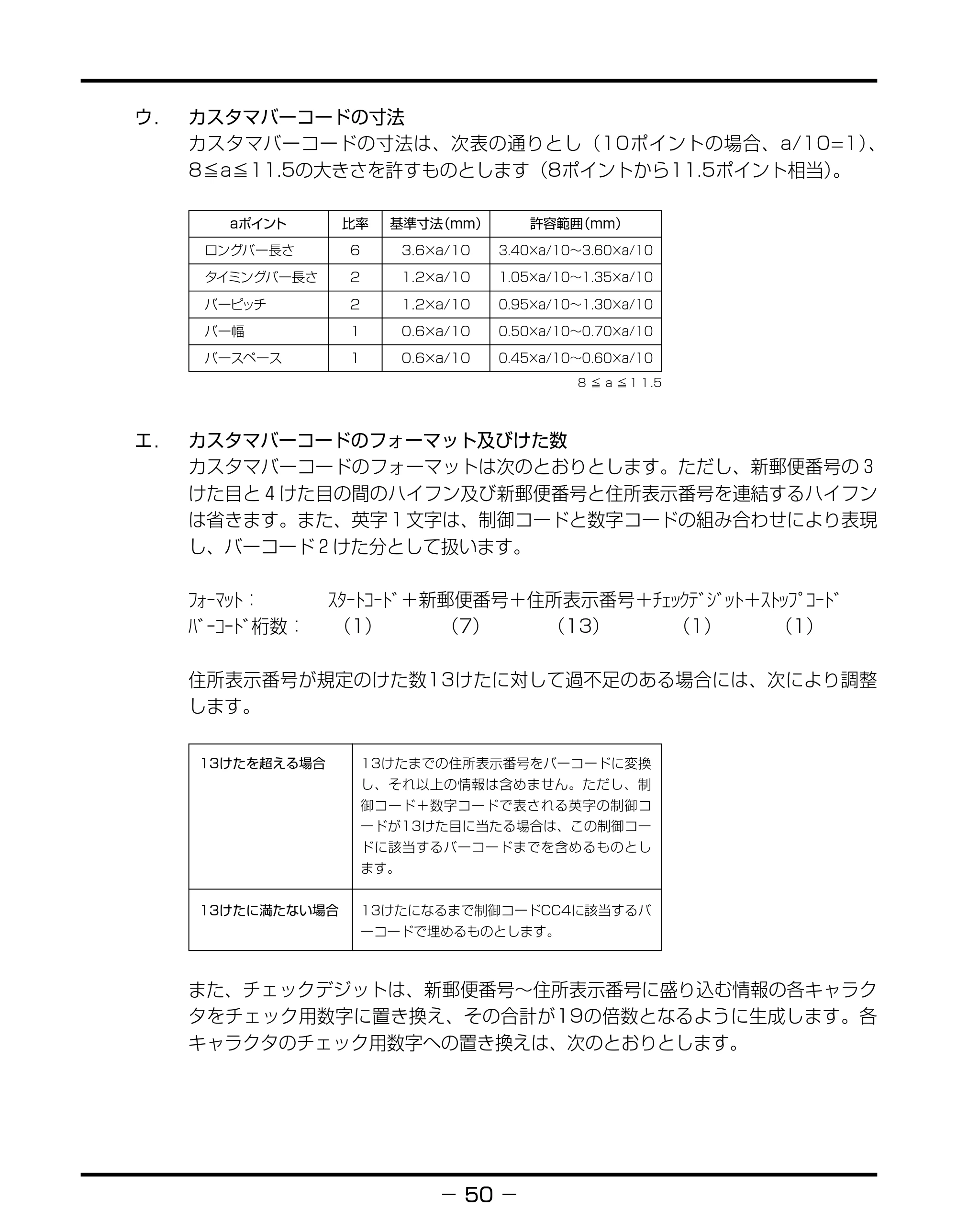 キヤノン BIJ2350/BIJ1350/BIJ1350D バーコードフォントガイド （PDF形式／3.74Mバイト） — 原本ページ — 53ページ