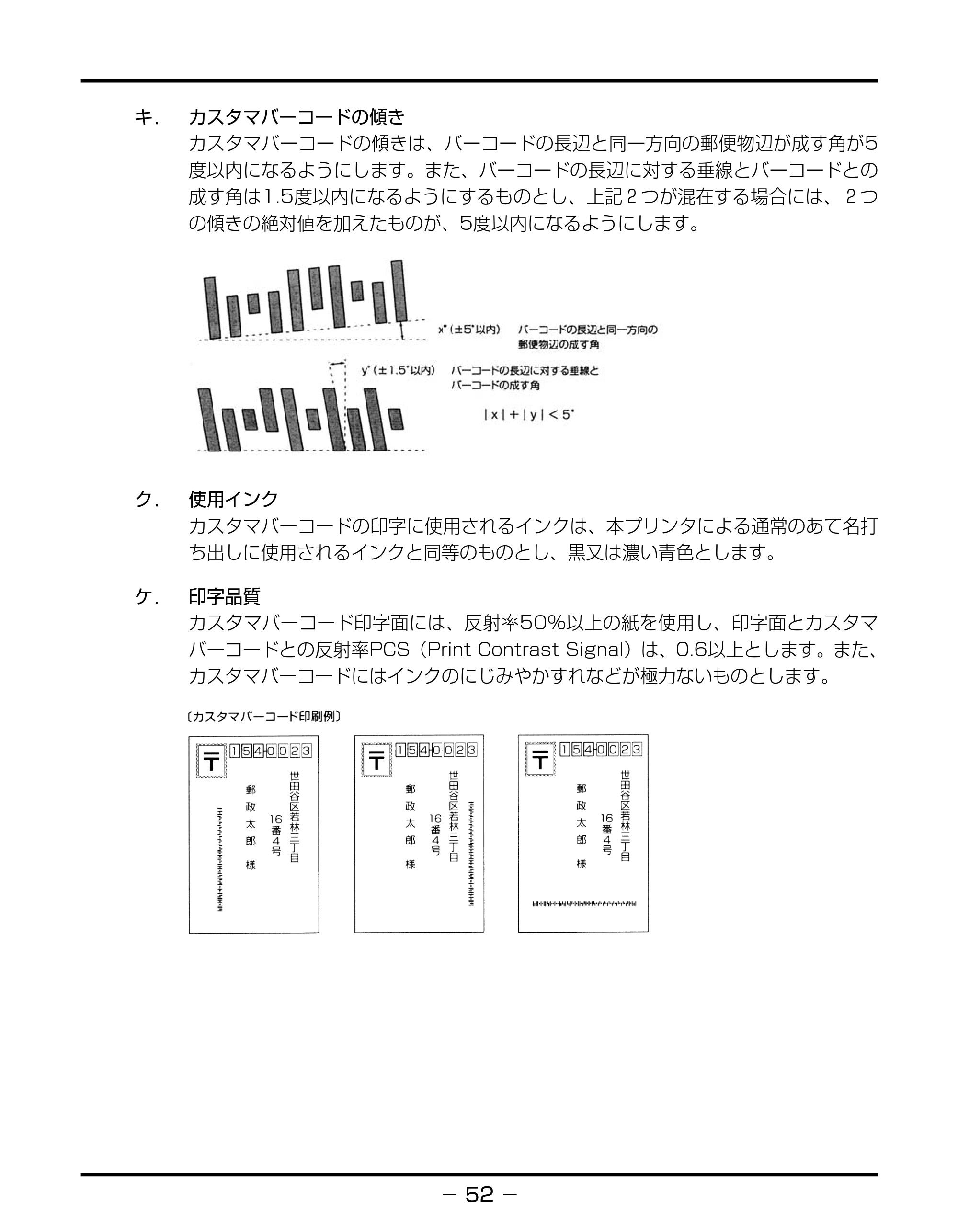 キヤノン BIJ2350/BIJ1350/BIJ1350D バーコードフォントガイド （PDF形式／3.74Mバイト） — 原本ページ — 55ページ