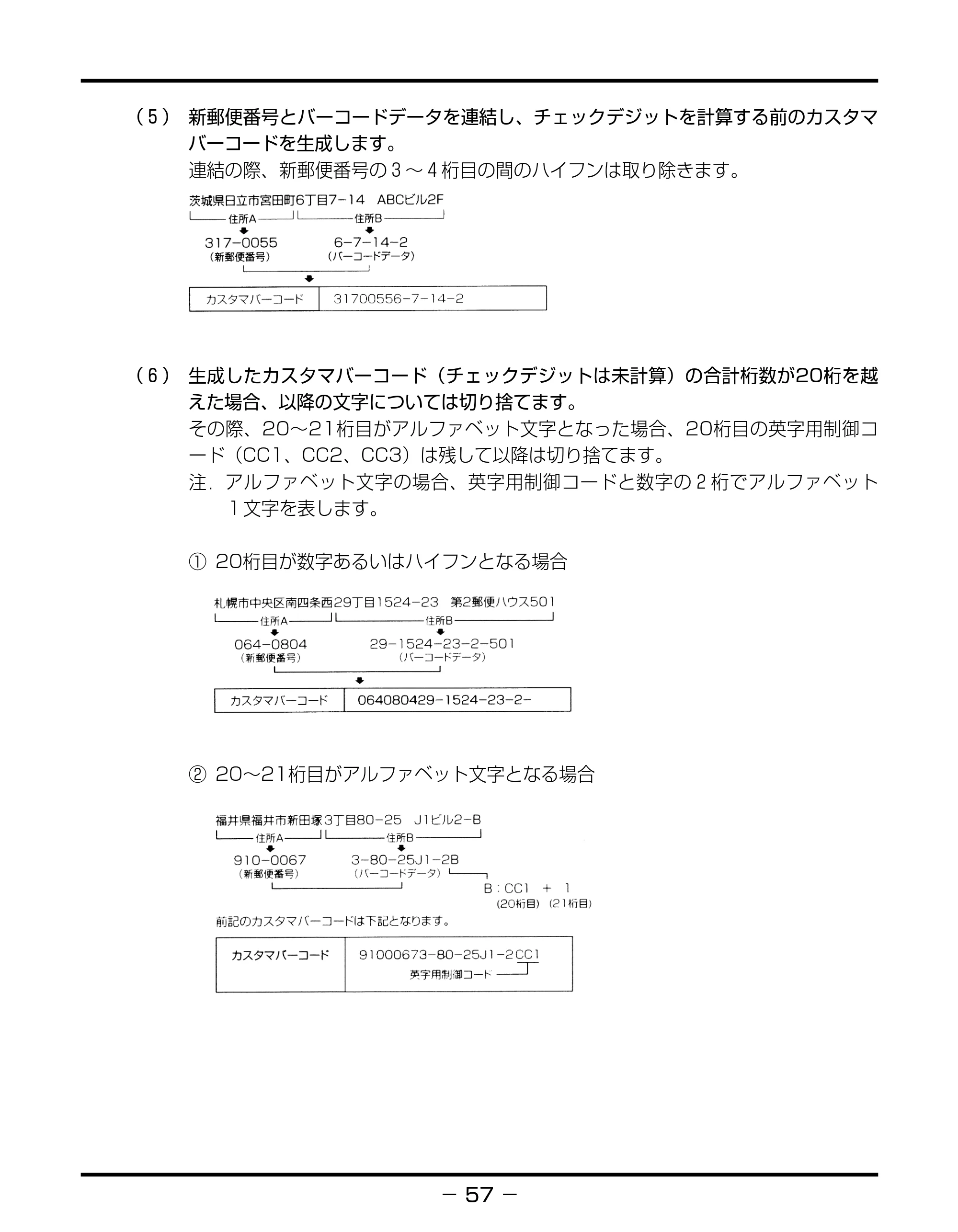 キヤノン BIJ2350/BIJ1350/BIJ1350D バーコードフォントガイド （PDF形式／3.74Mバイト） — 原本ページ — 60ページ