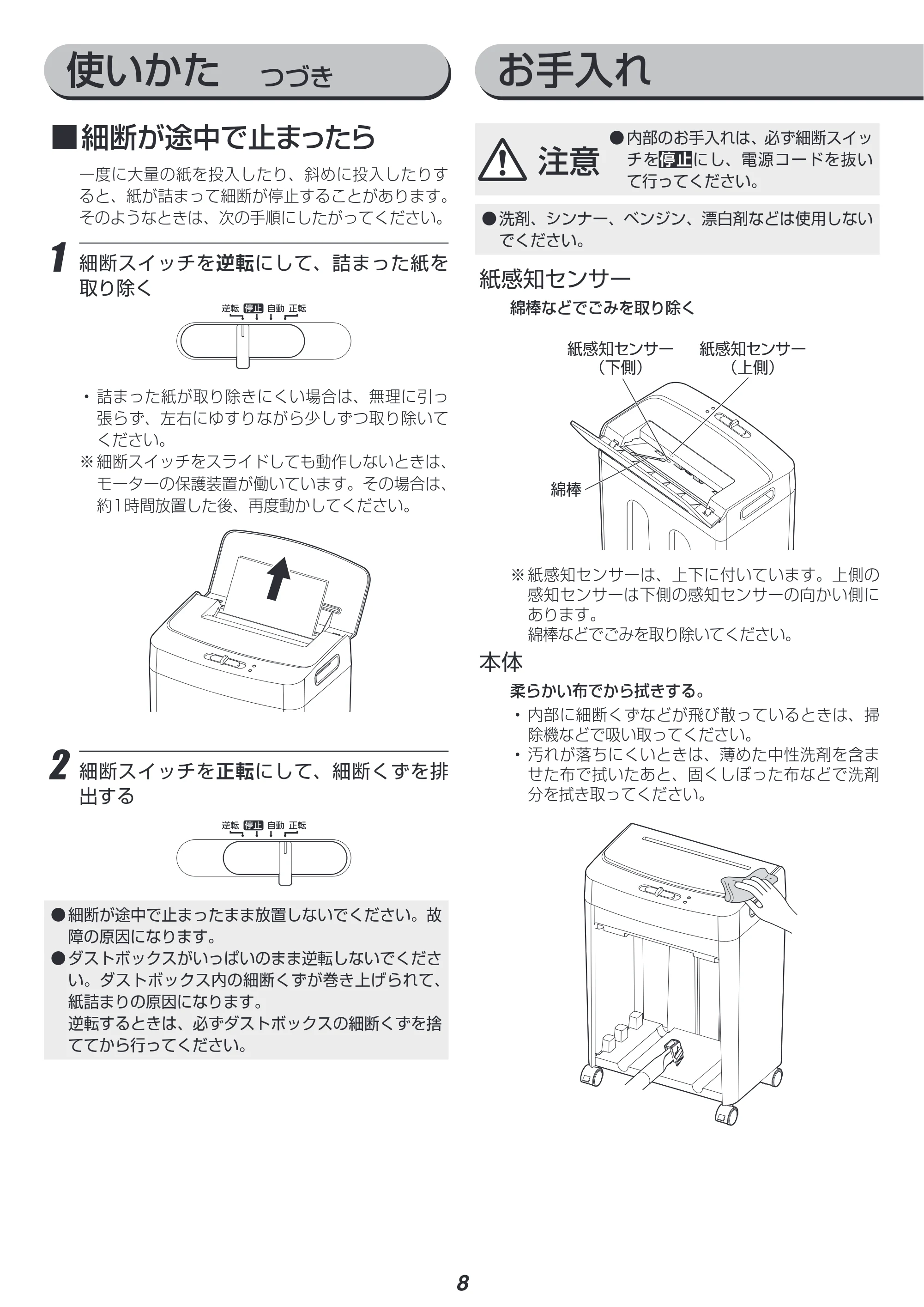 アイリスオーヤマ AFS60M 取扱説明書 — 原本ページ — 8ページ