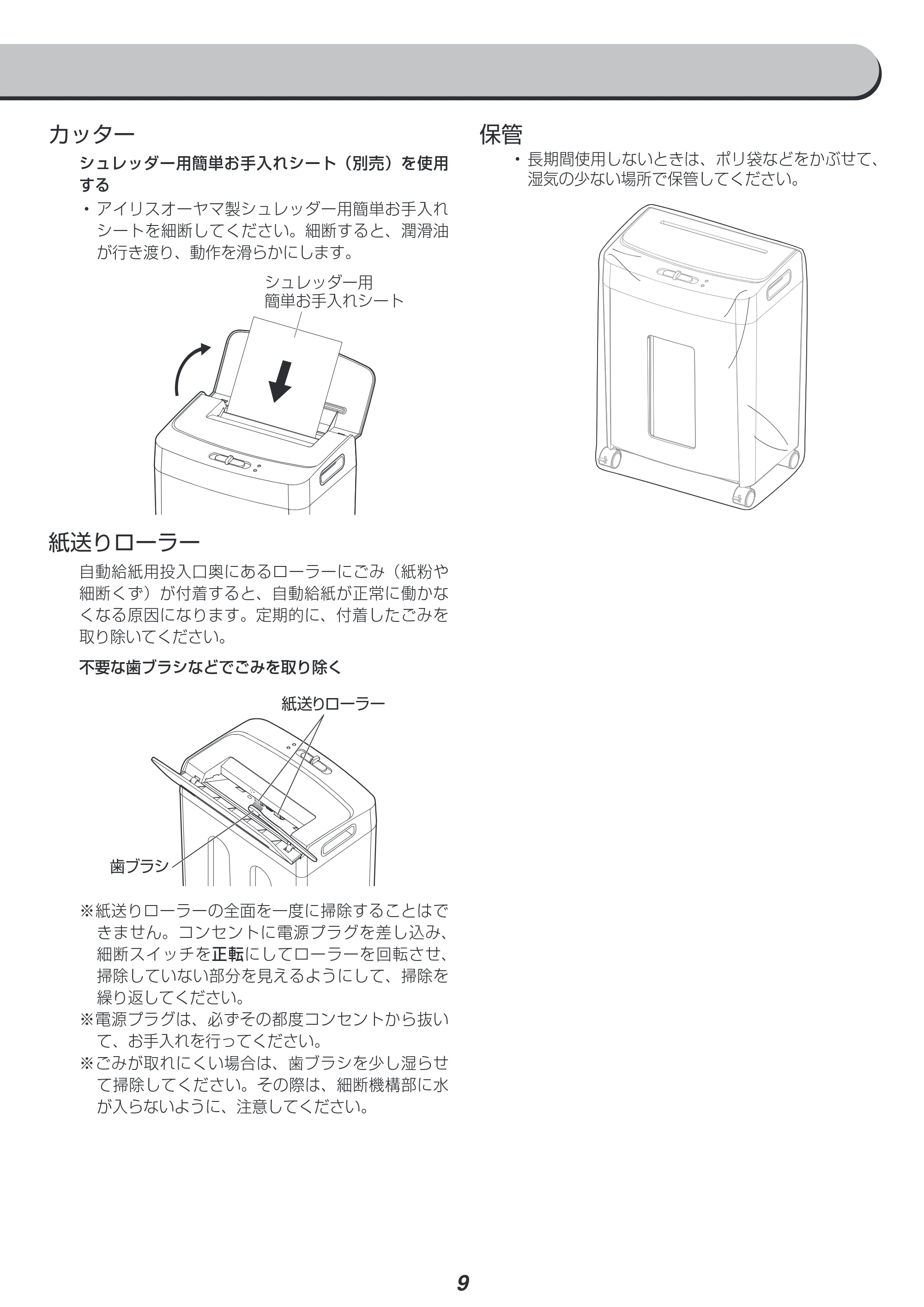 アイリスオーヤマ AFS60M 取扱説明書 — 原本ページ — 9ページ