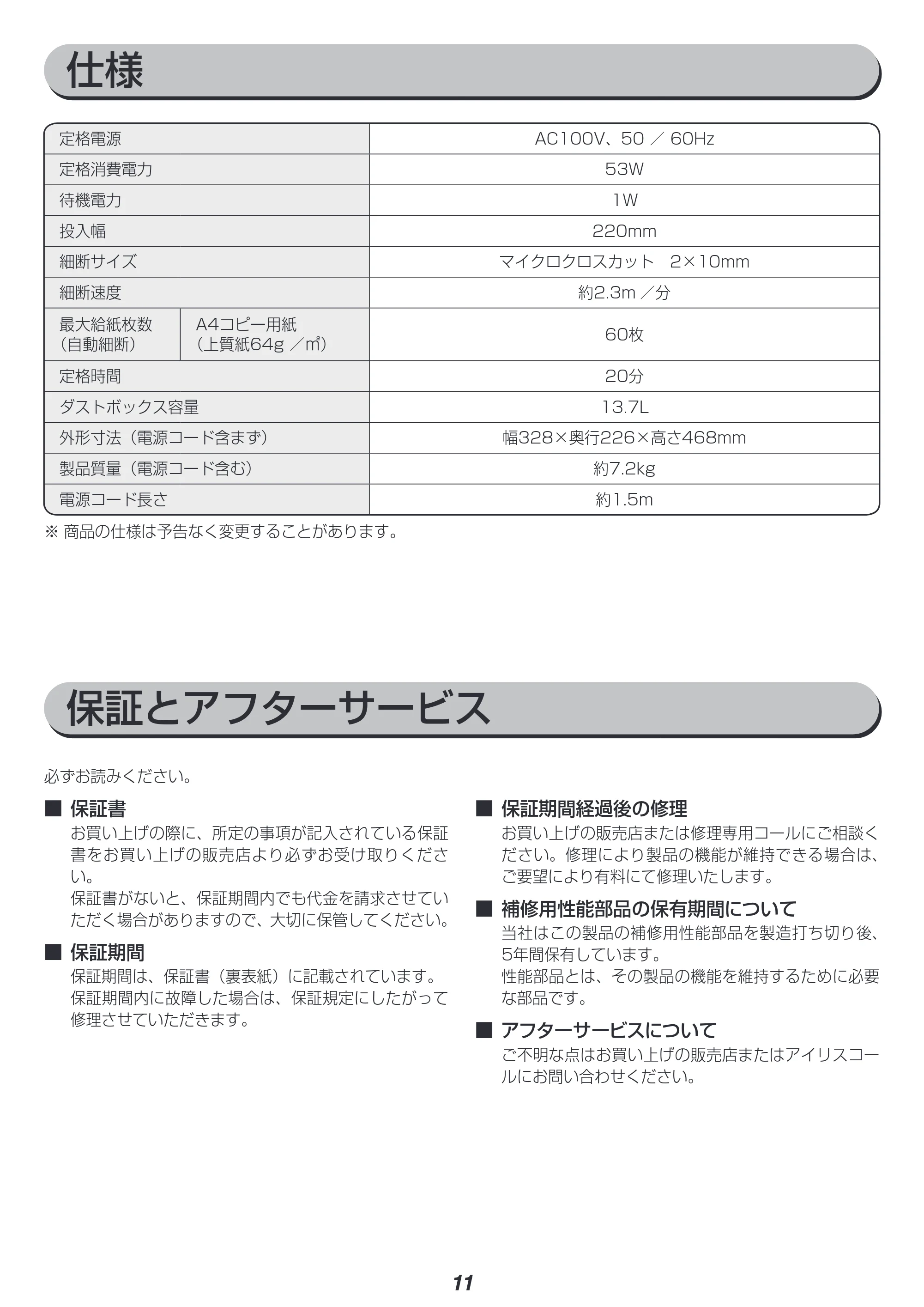 アイリスオーヤマ AFS60M 取扱説明書 — 原本ページ — 11ページ
