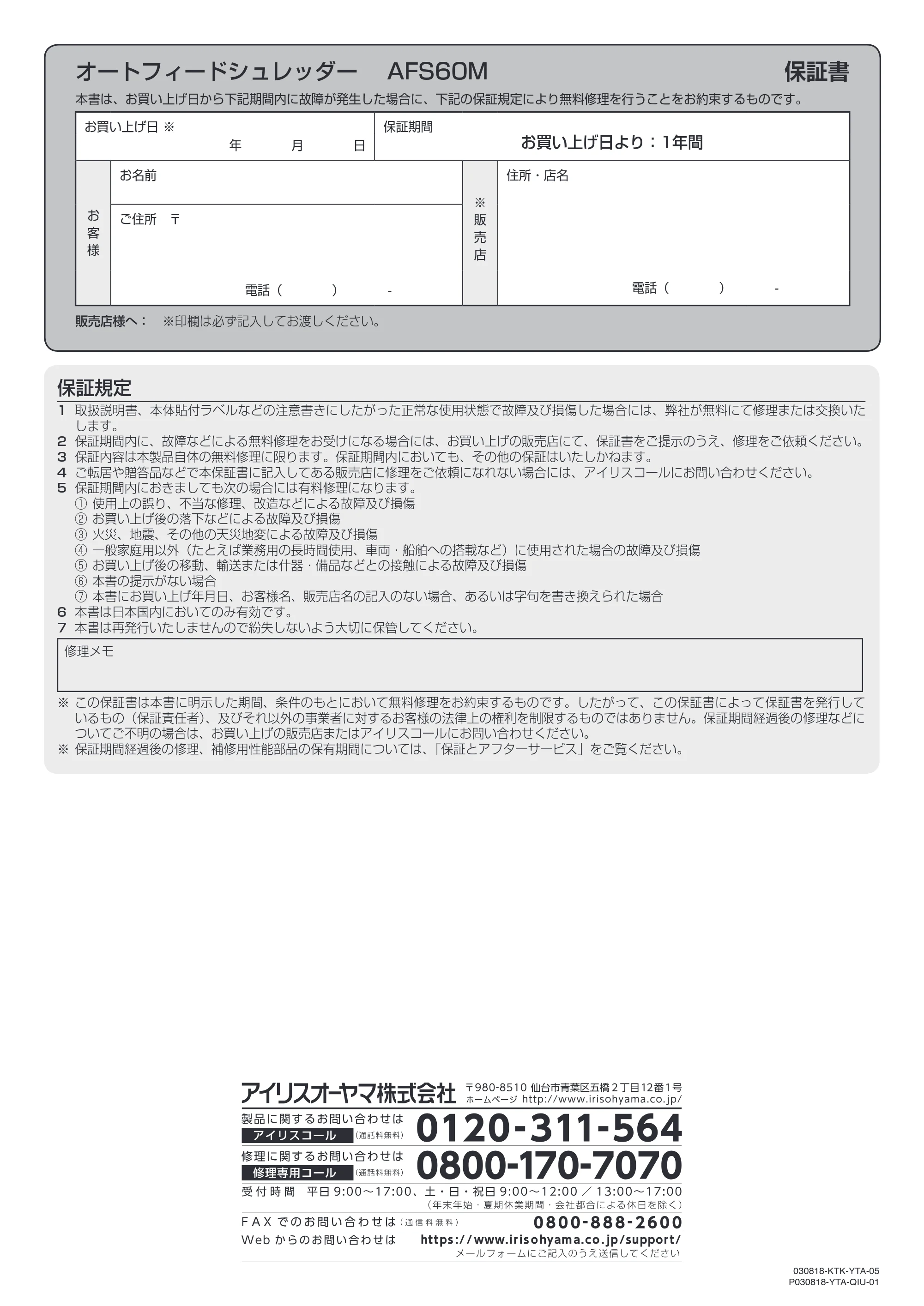 アイリスオーヤマ AFS60M 取扱説明書 — 原本ページ — 12ページ