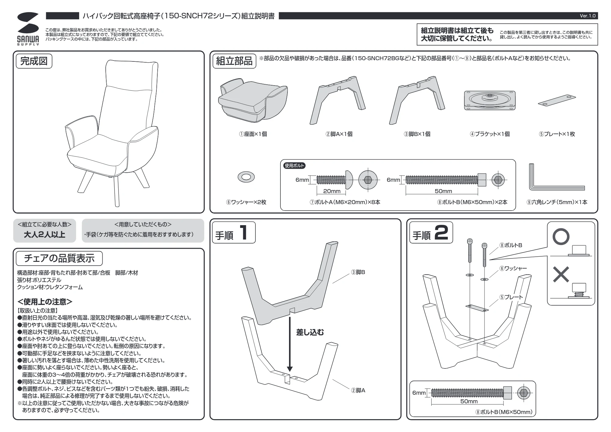 サンワサプライ 150-SNCH72BG / 150-SNCH72GY 組立説明書 — 原本ページ — 1ページ