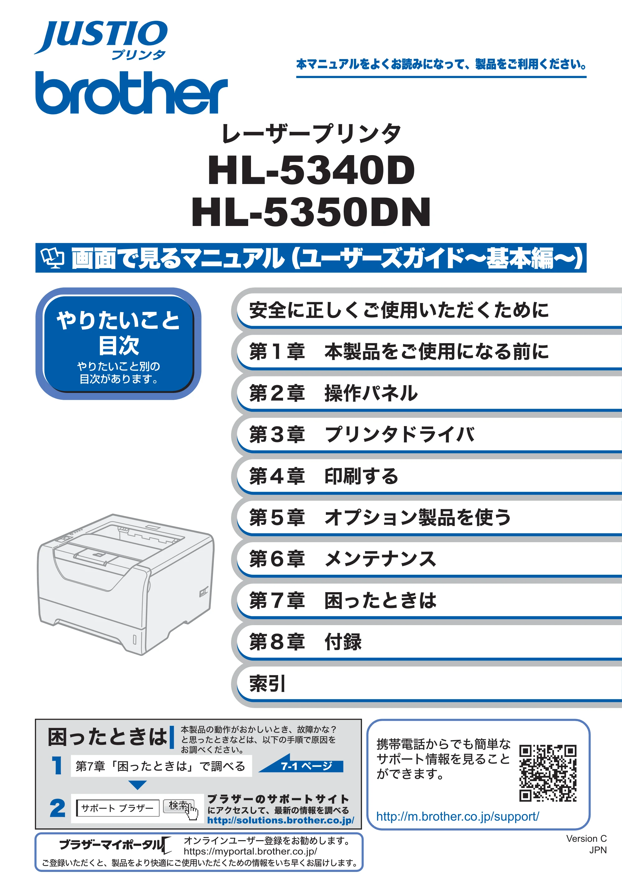 ブラザー HL-5340D / HL-5350DN ユーザーズガイド ~基本編~ — HL-5340D/HL-5350DN ユーザーズガイド~基本編~ — 原本ページ — 1ページ
