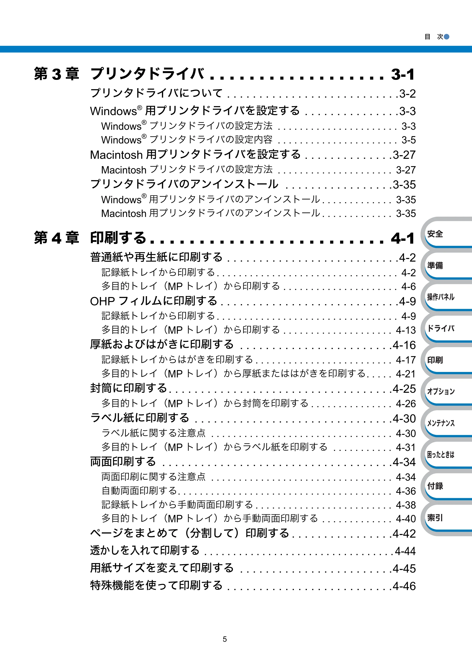 ブラザー HL-5340D / HL-5350DN ユーザーズガイド ~基本編~ — 原本ページ — 5ページ