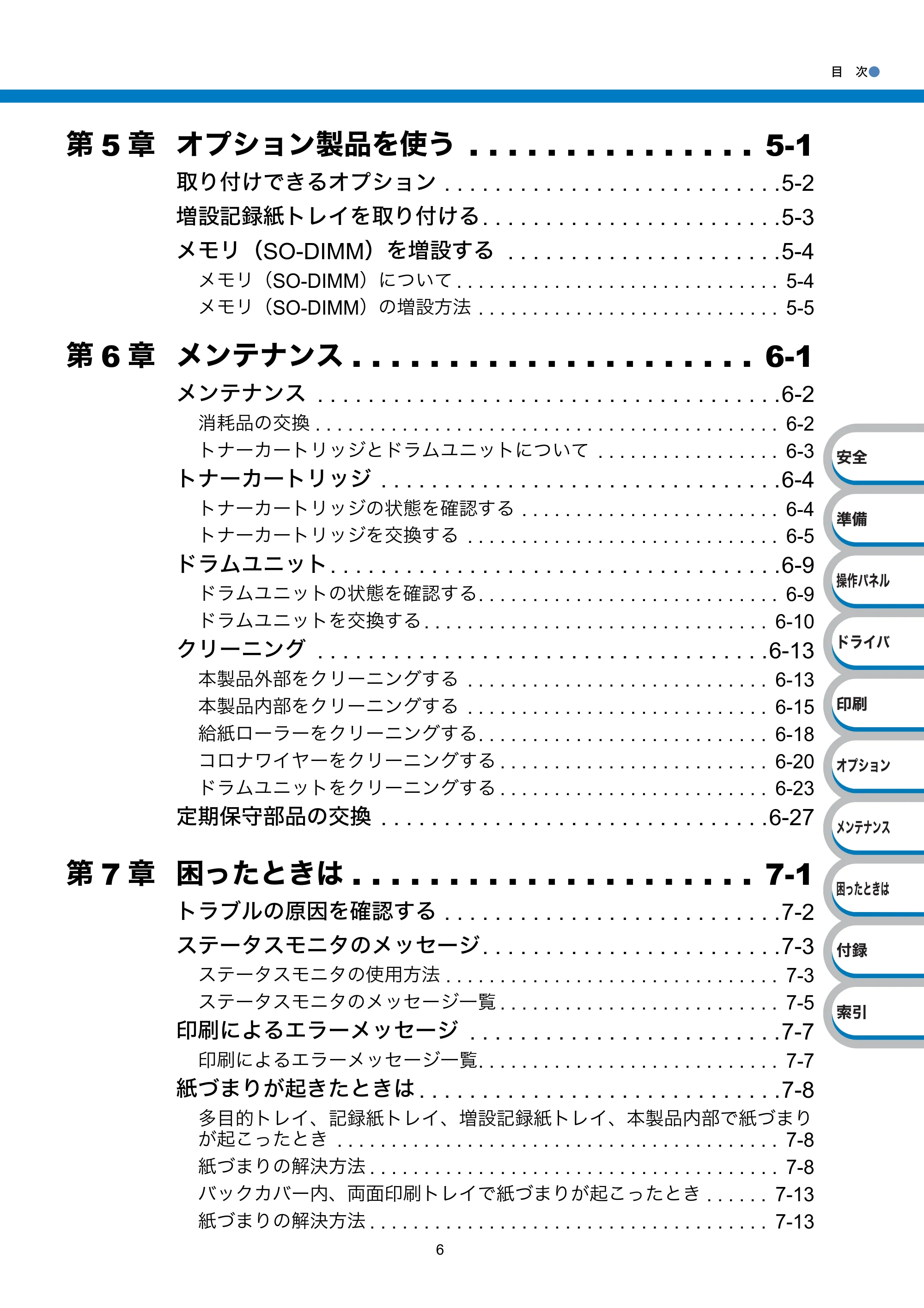 ブラザー HL-5340D / HL-5350DN ユーザーズガイド ~基本編~ — 原本ページ — 6ページ