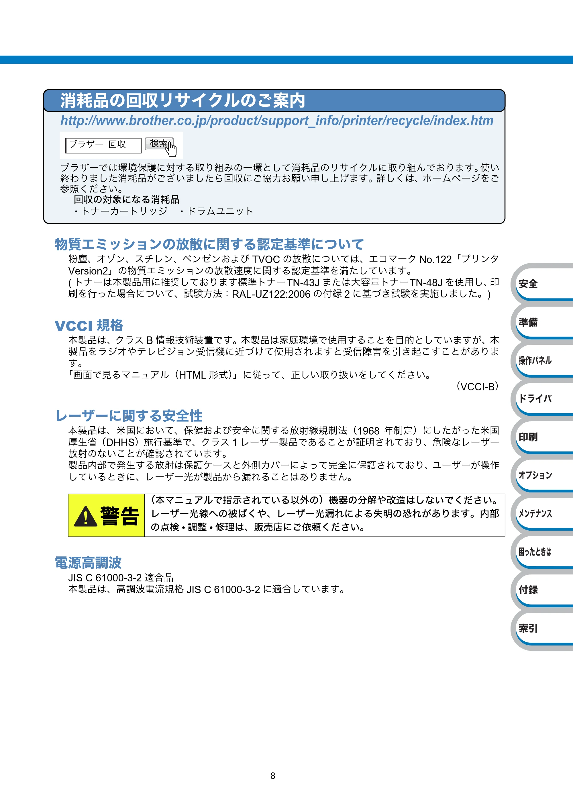ブラザー HL-5340D / HL-5350DN ユーザーズガイド ~基本編~ — 原本ページ — 8ページ