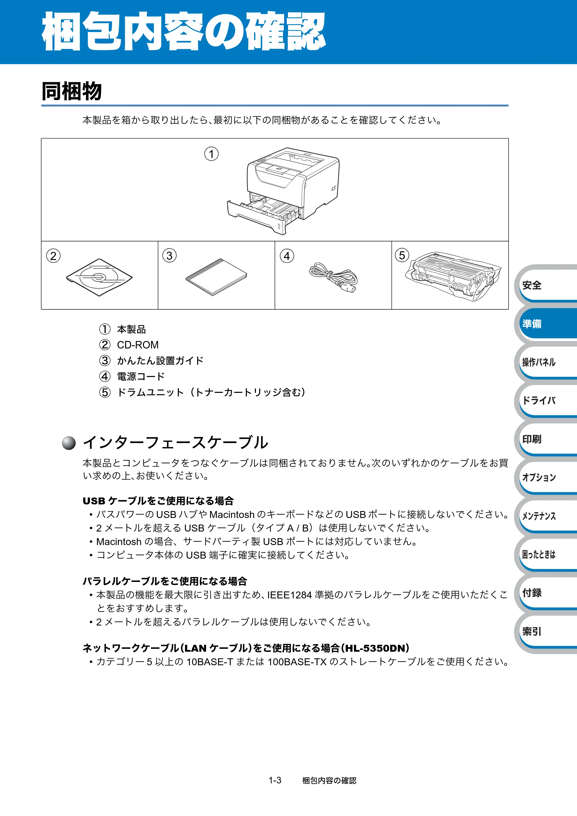 ブラザー HL-5340D / HL-5350DN ユーザーズガイド ~基本編~ — 梱包内容の確認 — 原本ページ — 23ページ