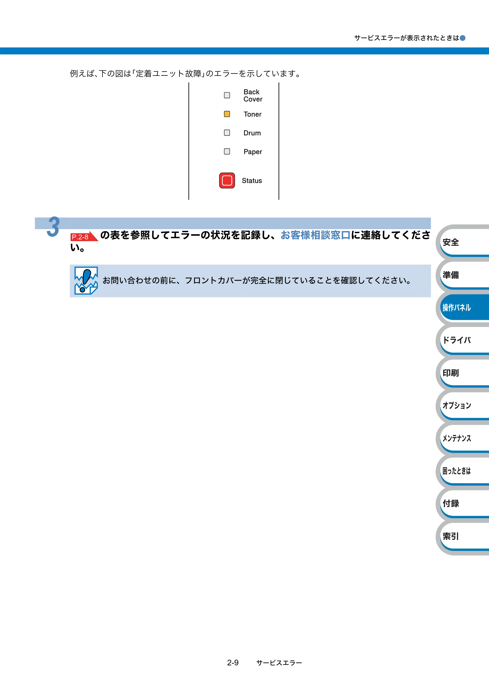 ブラザー HL-5340D / HL-5350DN ユーザーズガイド ~基本編~ — 原本ページ — 37ページ