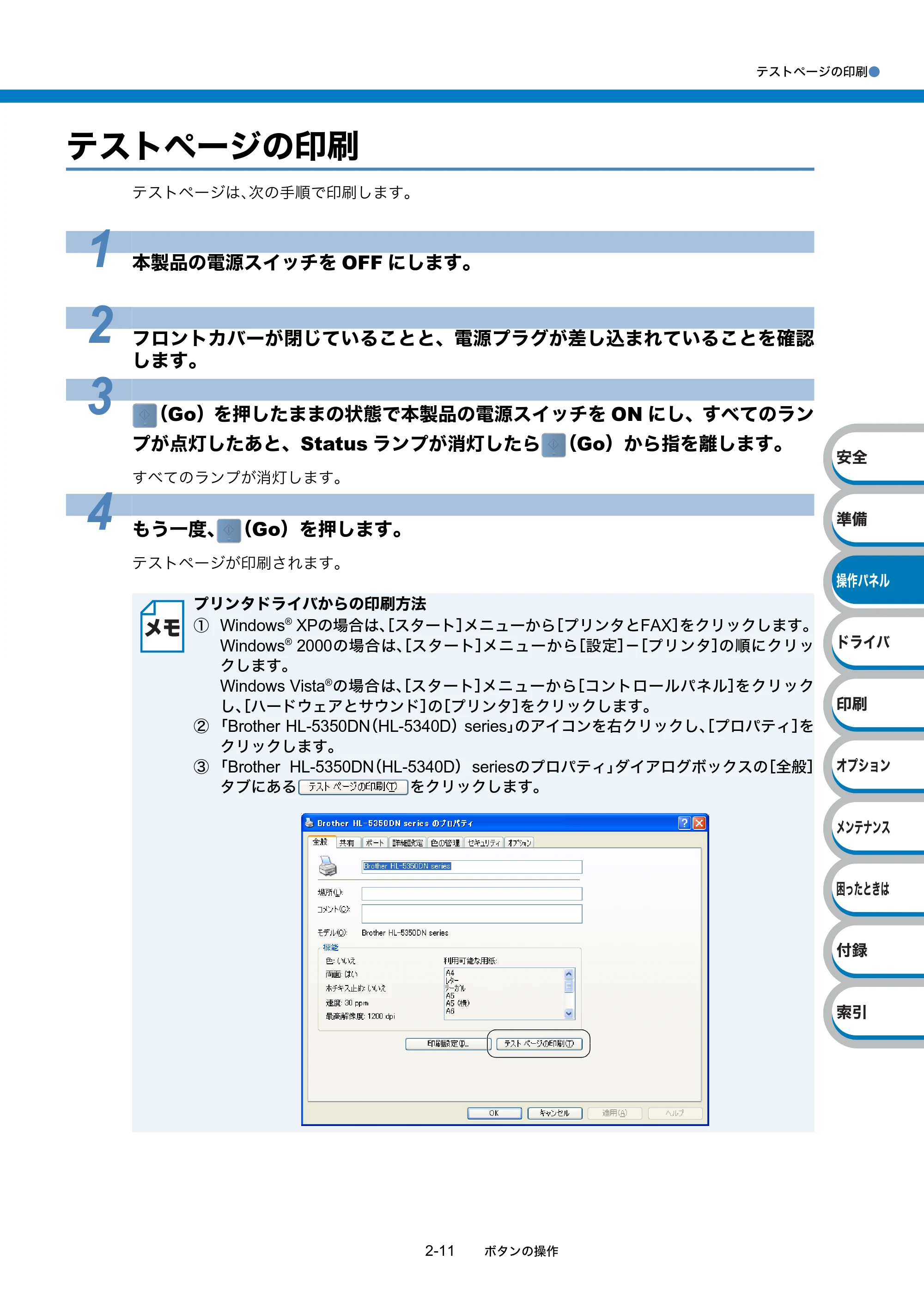 ブラザー HL-5340D / HL-5350DN ユーザーズガイド ~基本編~ — テストページの印刷 — 原本ページ — 39ページ