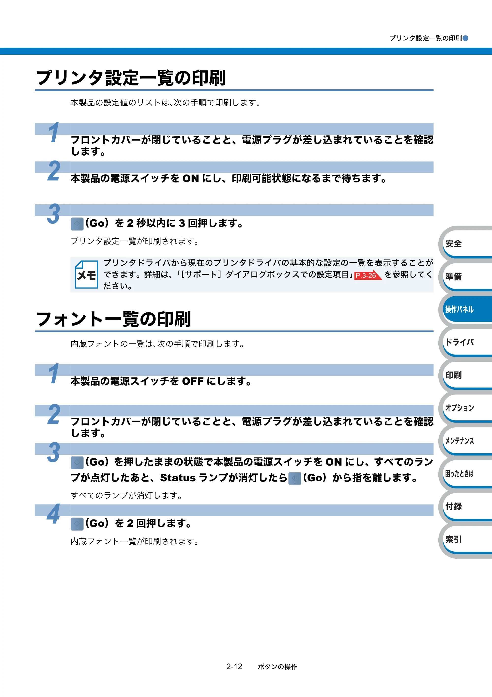 ブラザー HL-5340D / HL-5350DN ユーザーズガイド ~基本編~ — プリンタ設定一覧の印刷 — 原本ページ — 40ページ