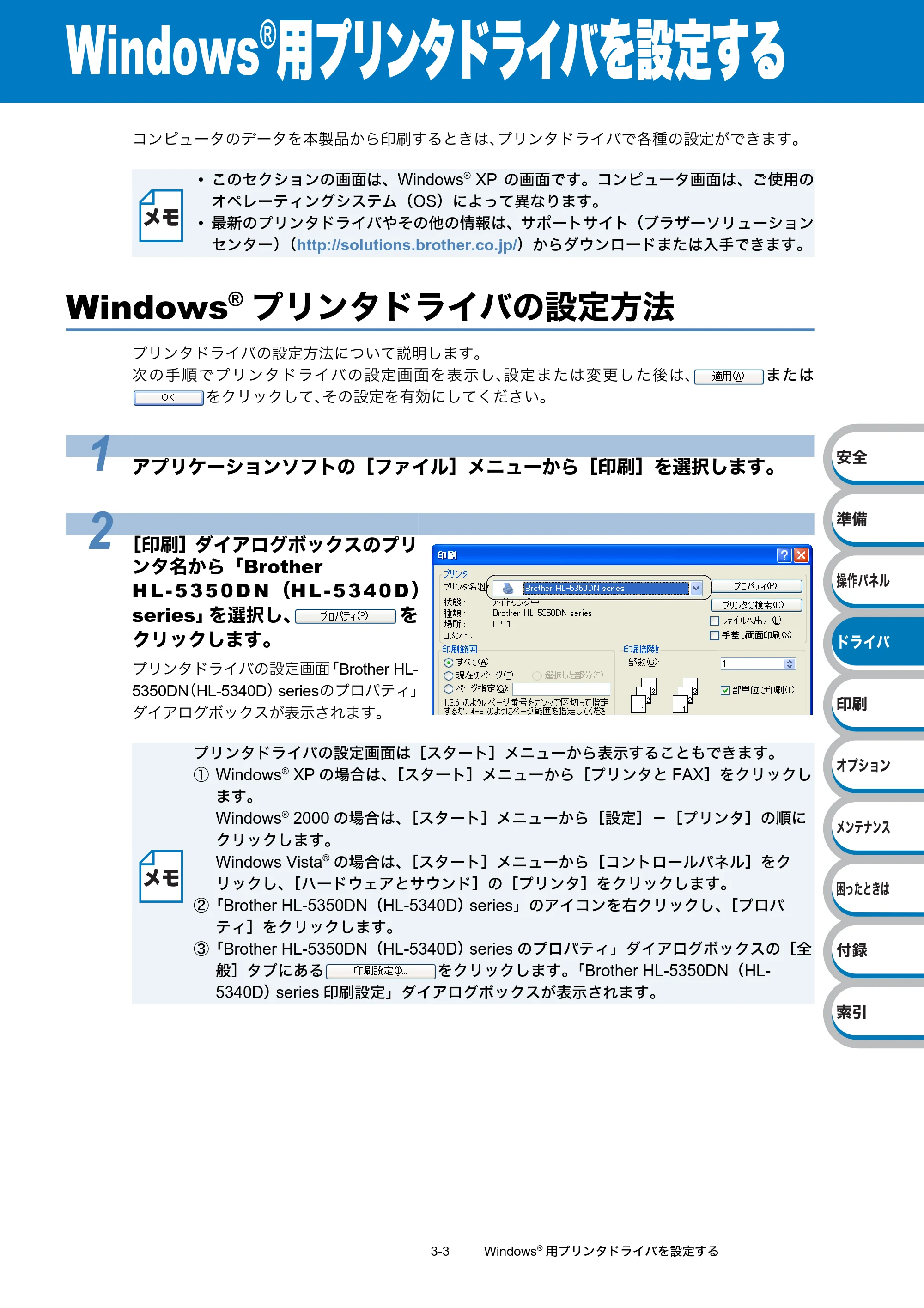 ブラザー HL-5340D / HL-5350DN ユーザーズガイド ~基本編~ — Windows®用プリンタドライバを設定する — 原本ページ — 45ページ