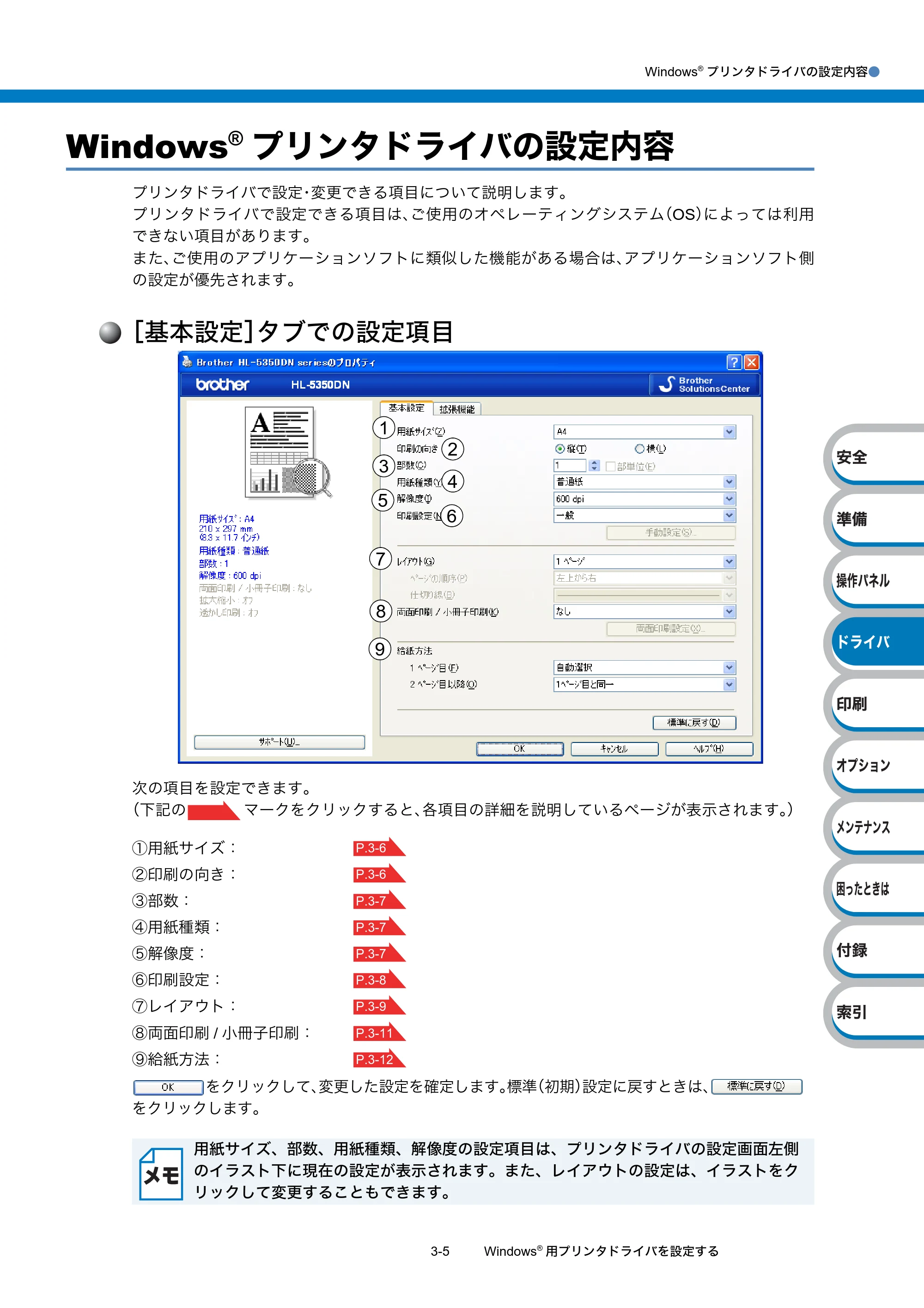 ブラザー HL-5340D / HL-5350DN ユーザーズガイド ~基本編~ — Windows®プリンタドライバの設定内容 — 原本ページ — 47ページ