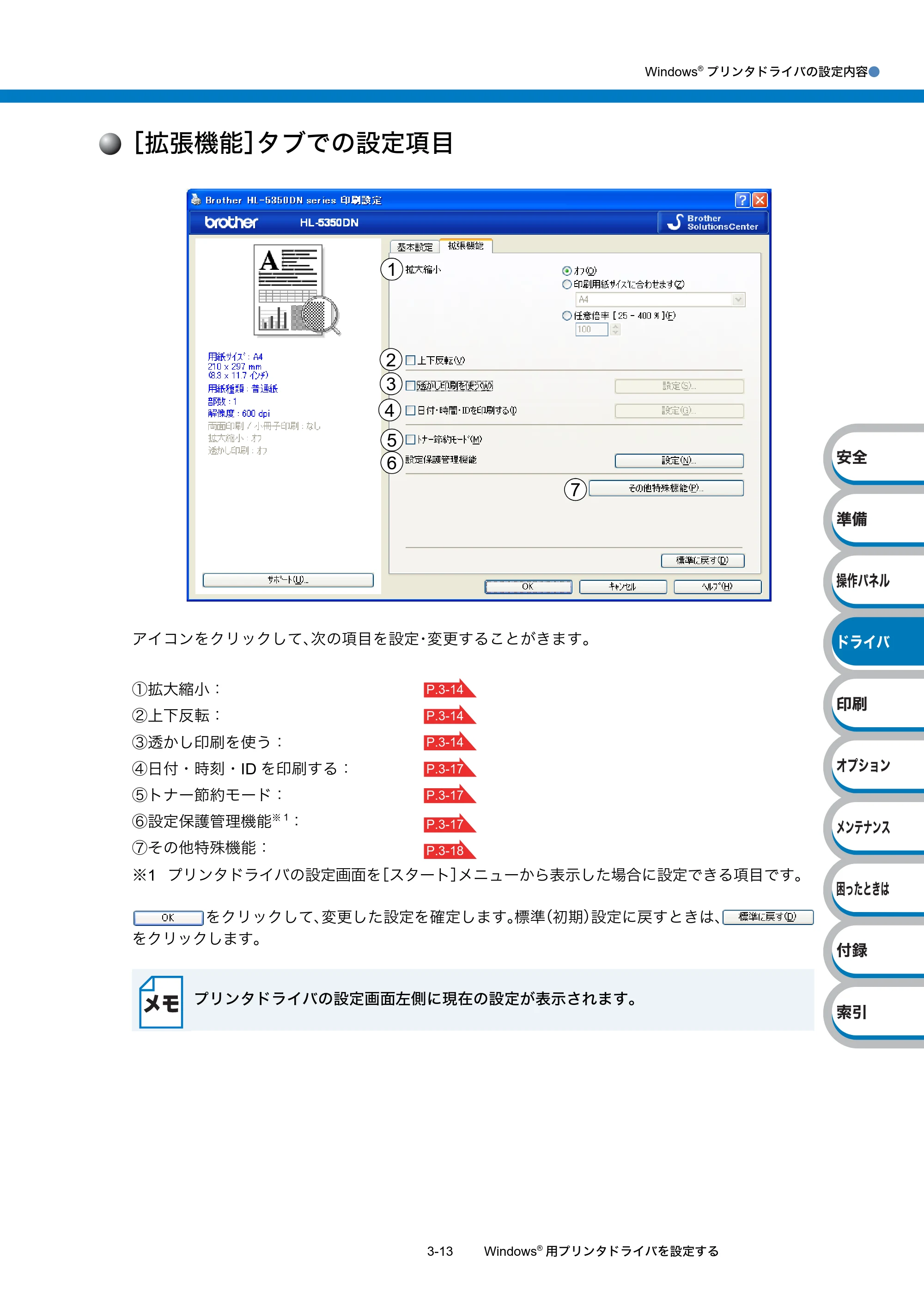 ブラザー HL-5340D / HL-5350DN ユーザーズガイド ～基本編～ — ［拡張機能］タブでの設定項目 — 原本ページ — 55ページ