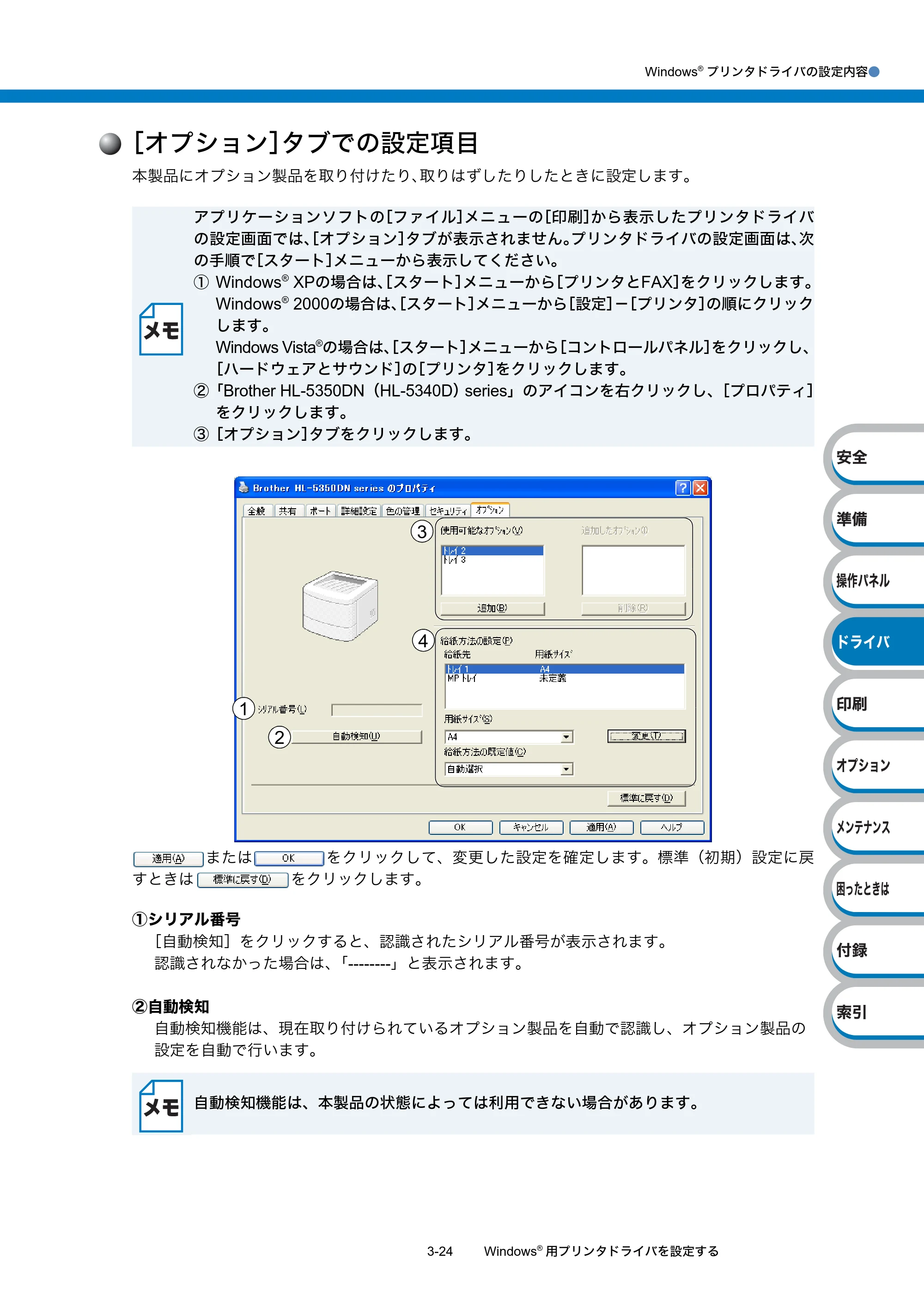 ブラザー HL-5340D / HL-5350DN ユーザーズガイド ～基本編～ — ［オプション］タブでの設定項目 — 原本ページ — 66ページ