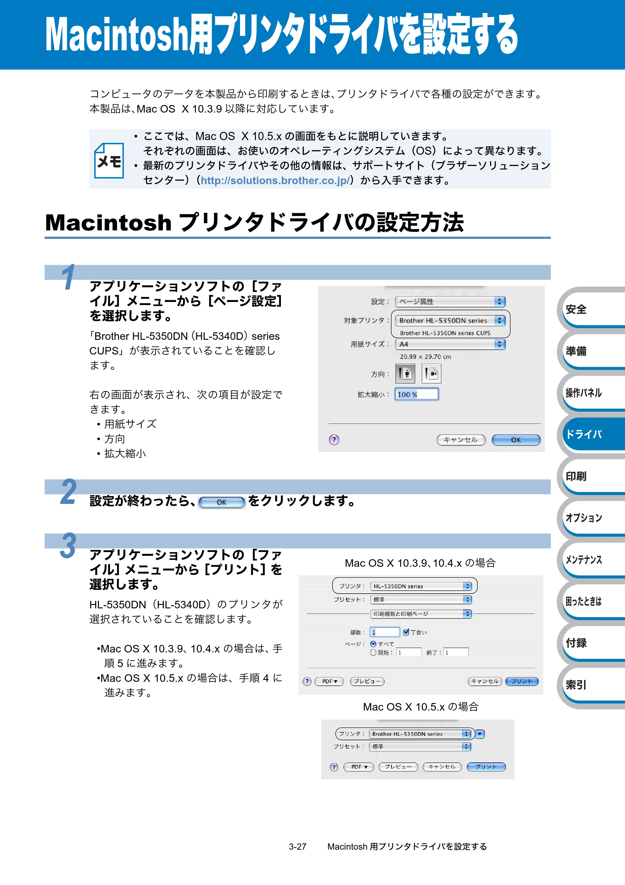 ブラザー HL-5340D / HL-5350DN ユーザーズガイド ～基本編～ — Macintosh用プリンタドライバを設定する — 原本ページ — 69ページ