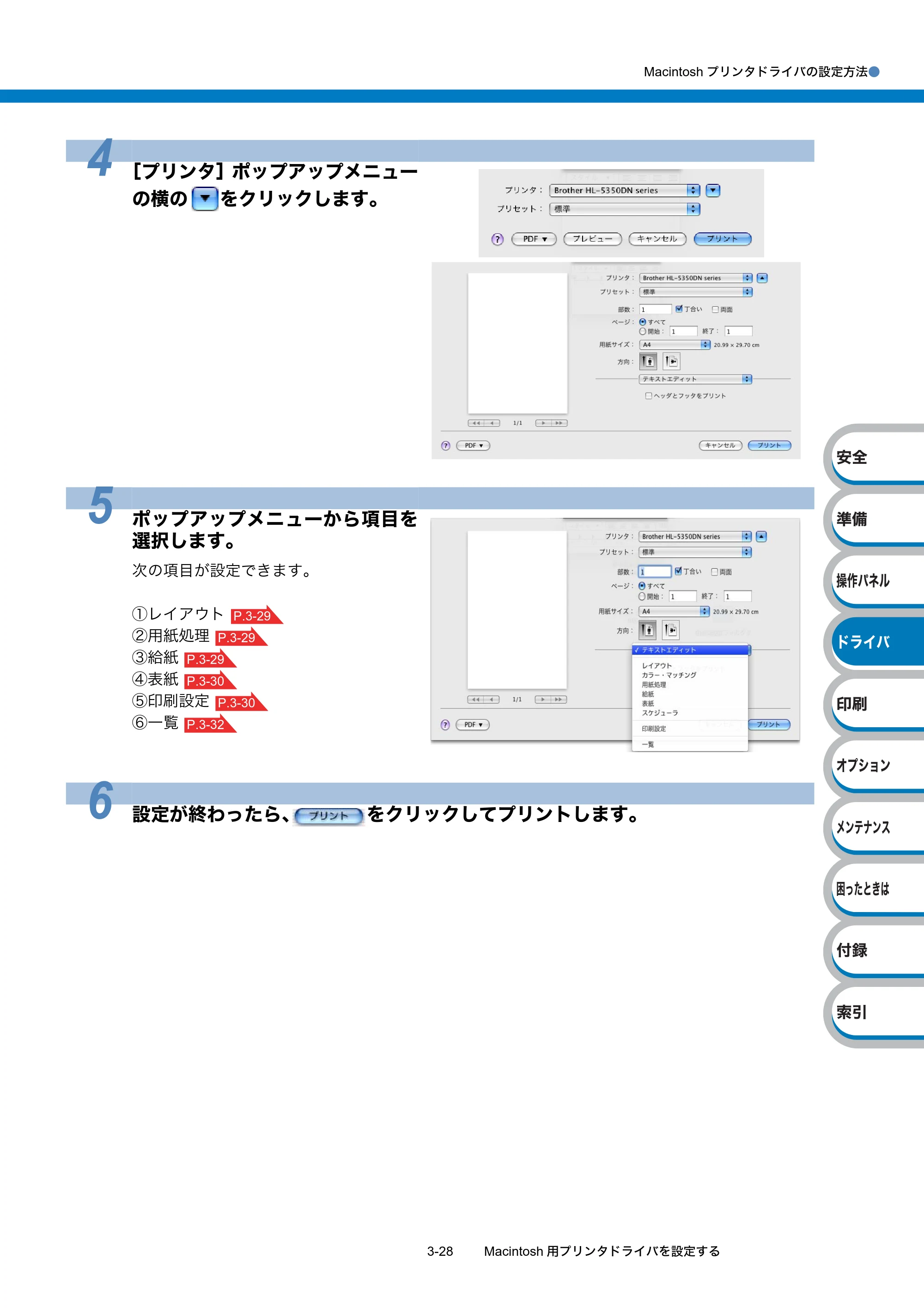 ブラザー HL-5340D / HL-5350DN ユーザーズガイド ～基本編～ — 原本ページ — 70ページ