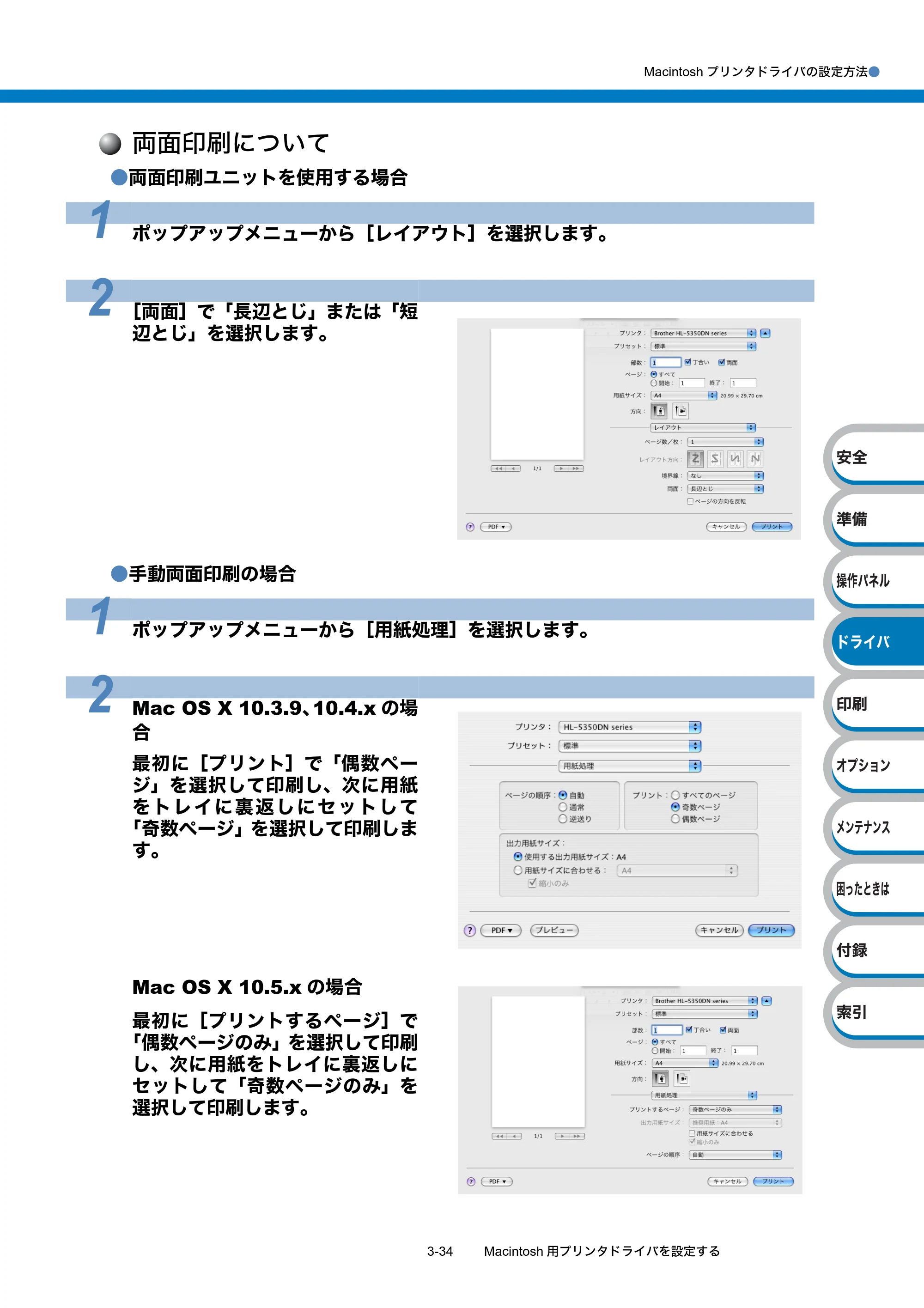 ブラザー HL-5340D / HL-5350DN ユーザーズガイド ～基本編～ — 両面印刷について — 原本ページ — 76ページ