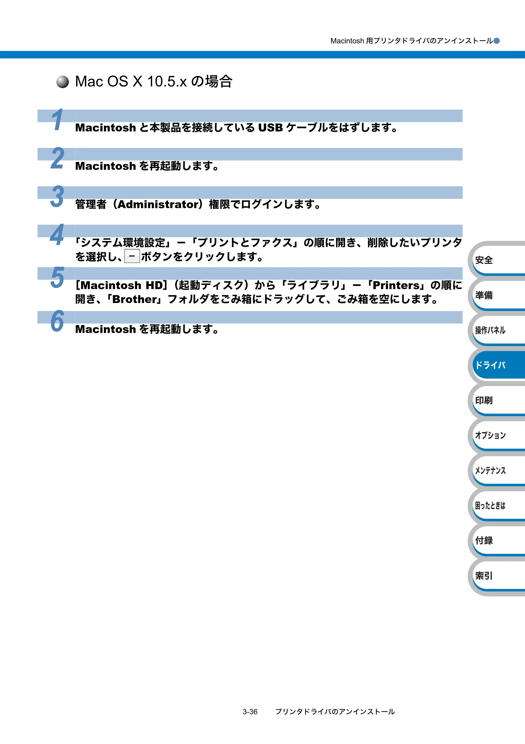 ブラザー HL-5340D / HL-5350DN ユーザーズガイド ～基本編～ — Mac OS X 10.5.xの場合 — 原本ページ — 78ページ