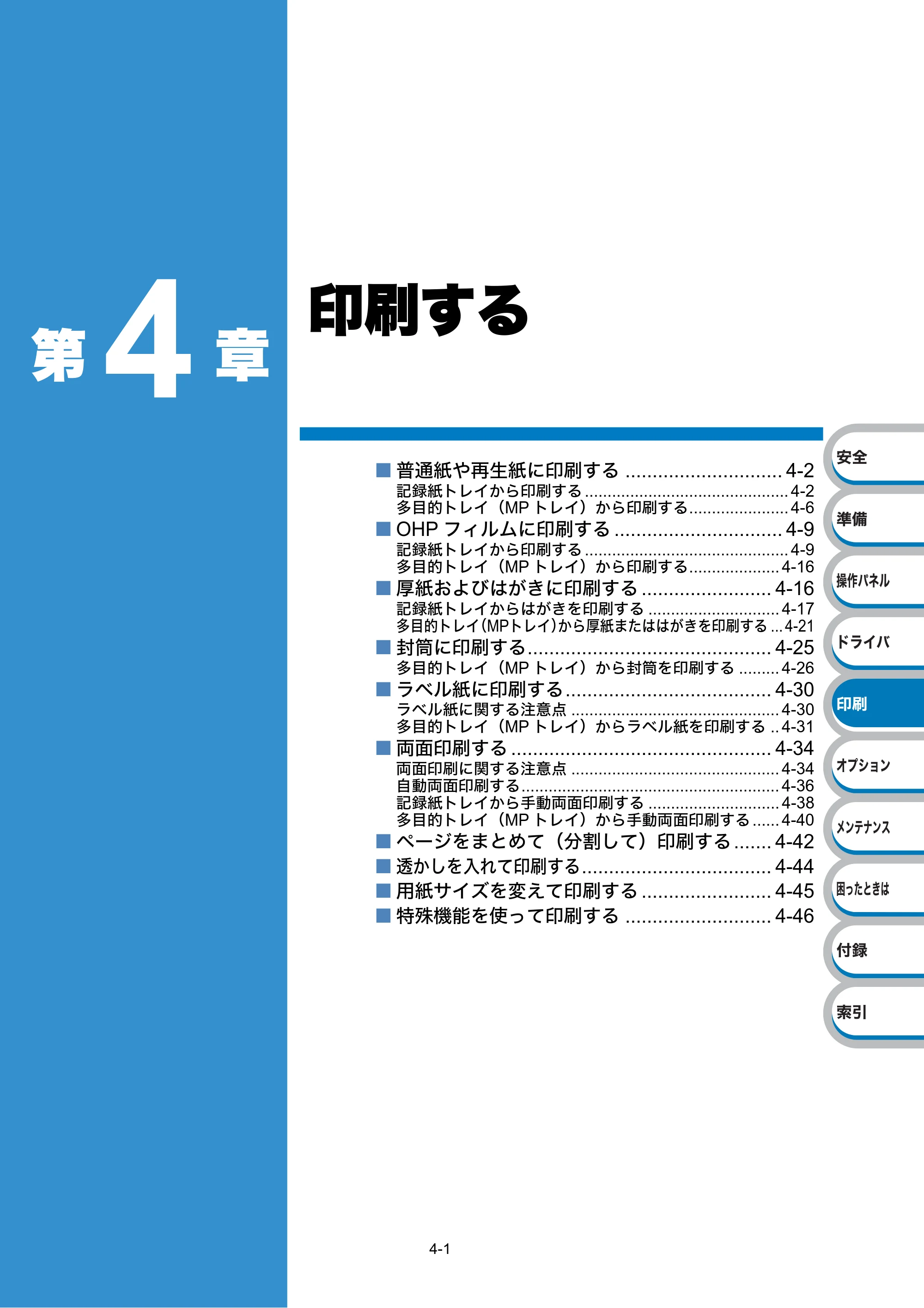 ブラザー HL-5340D / HL-5350DN ユーザーズガイド ～基本編～ — 第4章 印刷する — 原本ページ — 79ページ