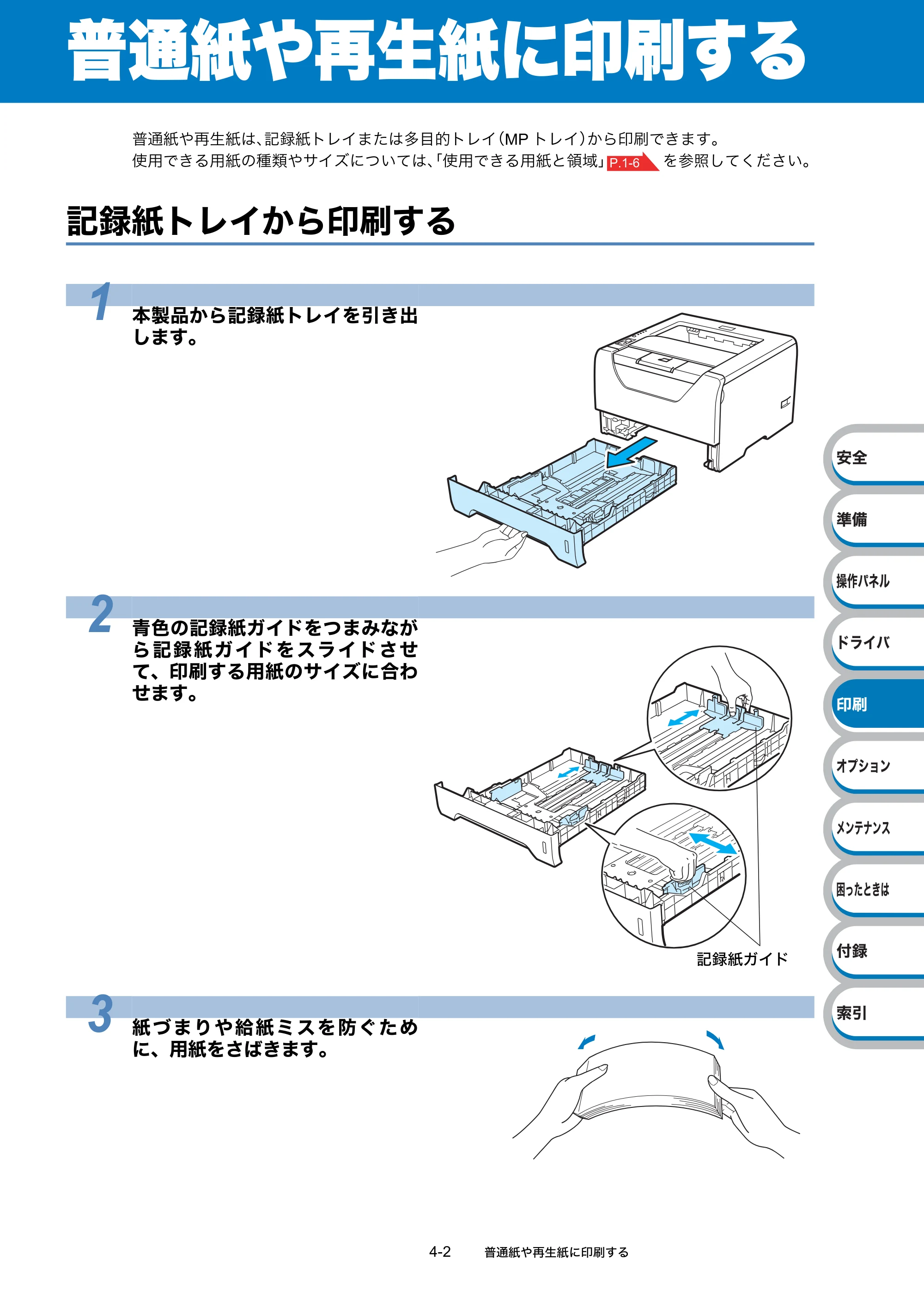 ブラザー HL-5340D / HL-5350DN ユーザーズガイド ～基本編～ — 普通紙や再生紙に印刷する — 原本ページ — 80ページ