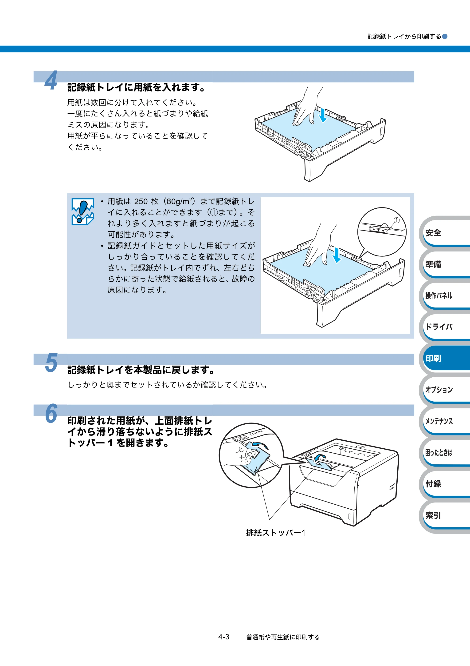 ブラザー HL-5340D / HL-5350DN ユーザーズガイド ～基本編～ — 原本ページ — 81ページ