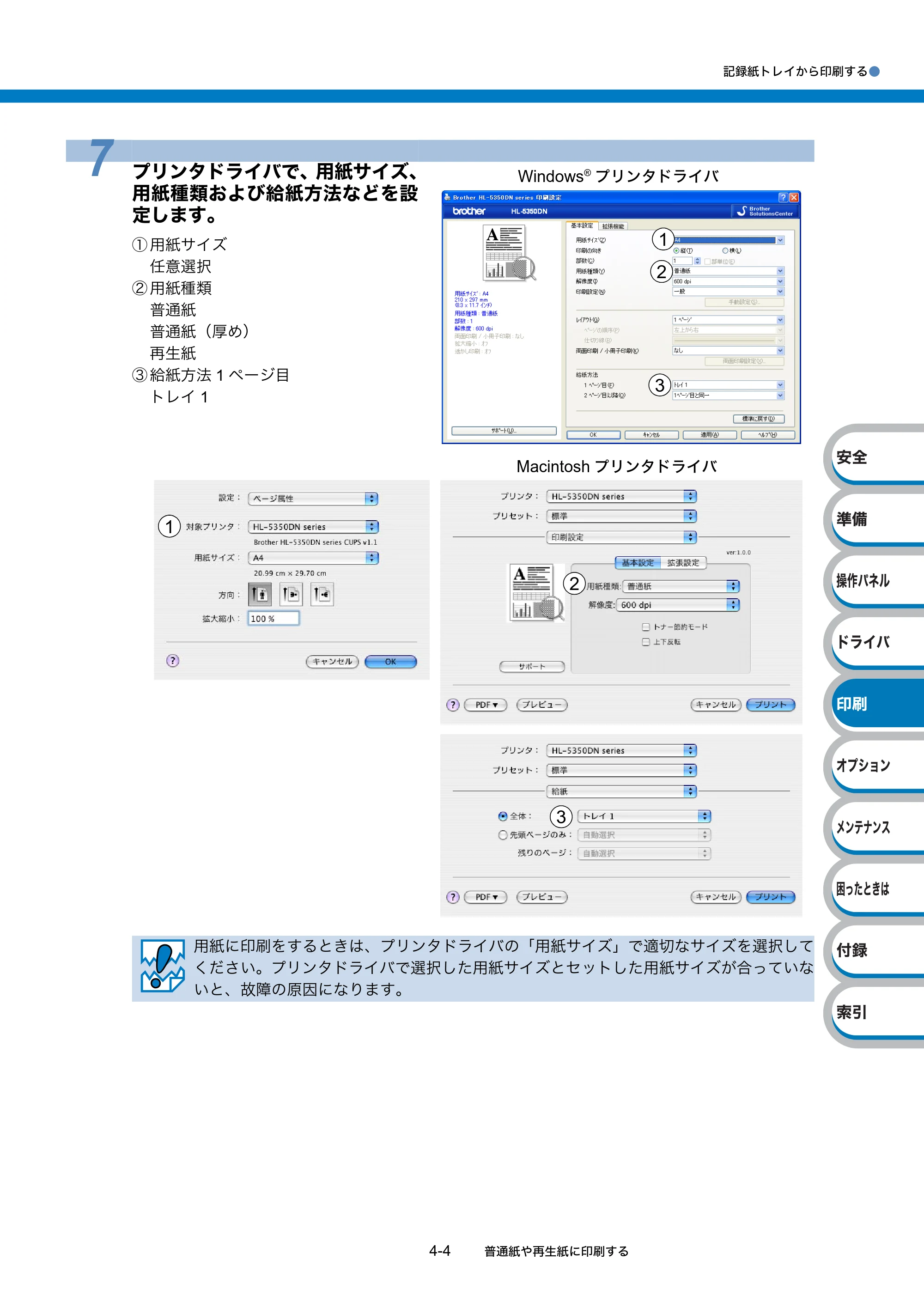 ブラザー HL-5340D / HL-5350DN ユーザーズガイド ～基本編～ — 原本ページ — 82ページ