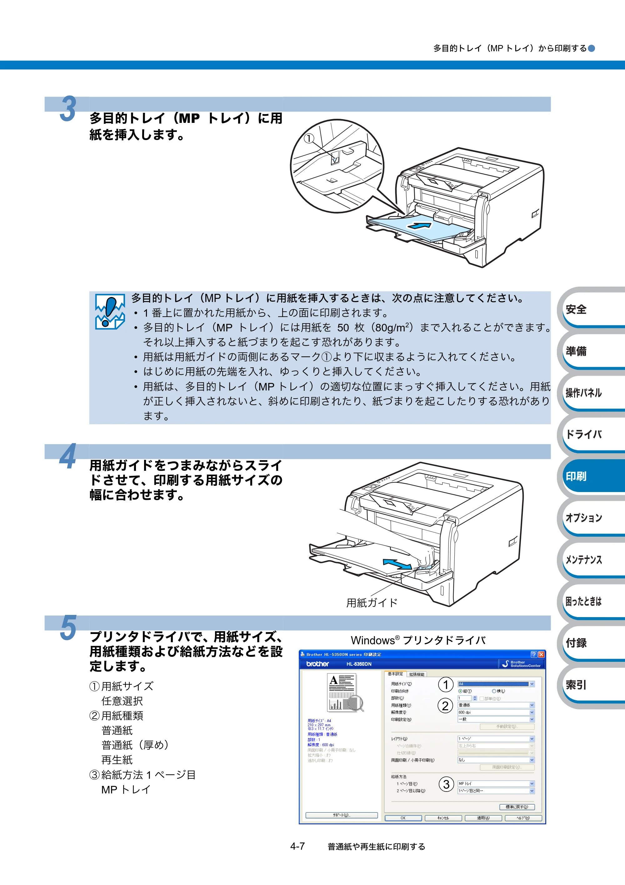 ブラザー HL-5340D / HL-5350DN ユーザーズガイド ～基本編～ — 原本ページ — 85ページ