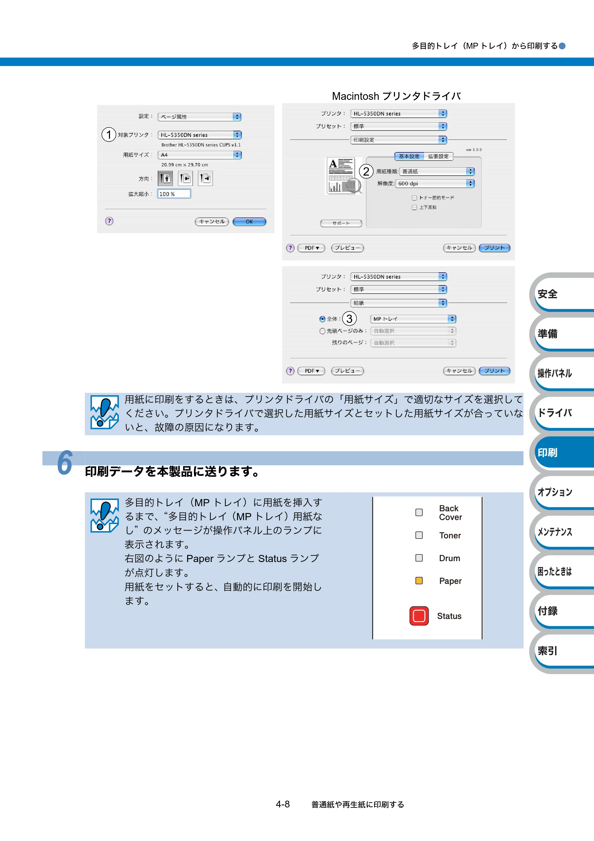 ブラザー HL-5340D / HL-5350DN ユーザーズガイド ～基本編～ — 原本ページ — 86ページ