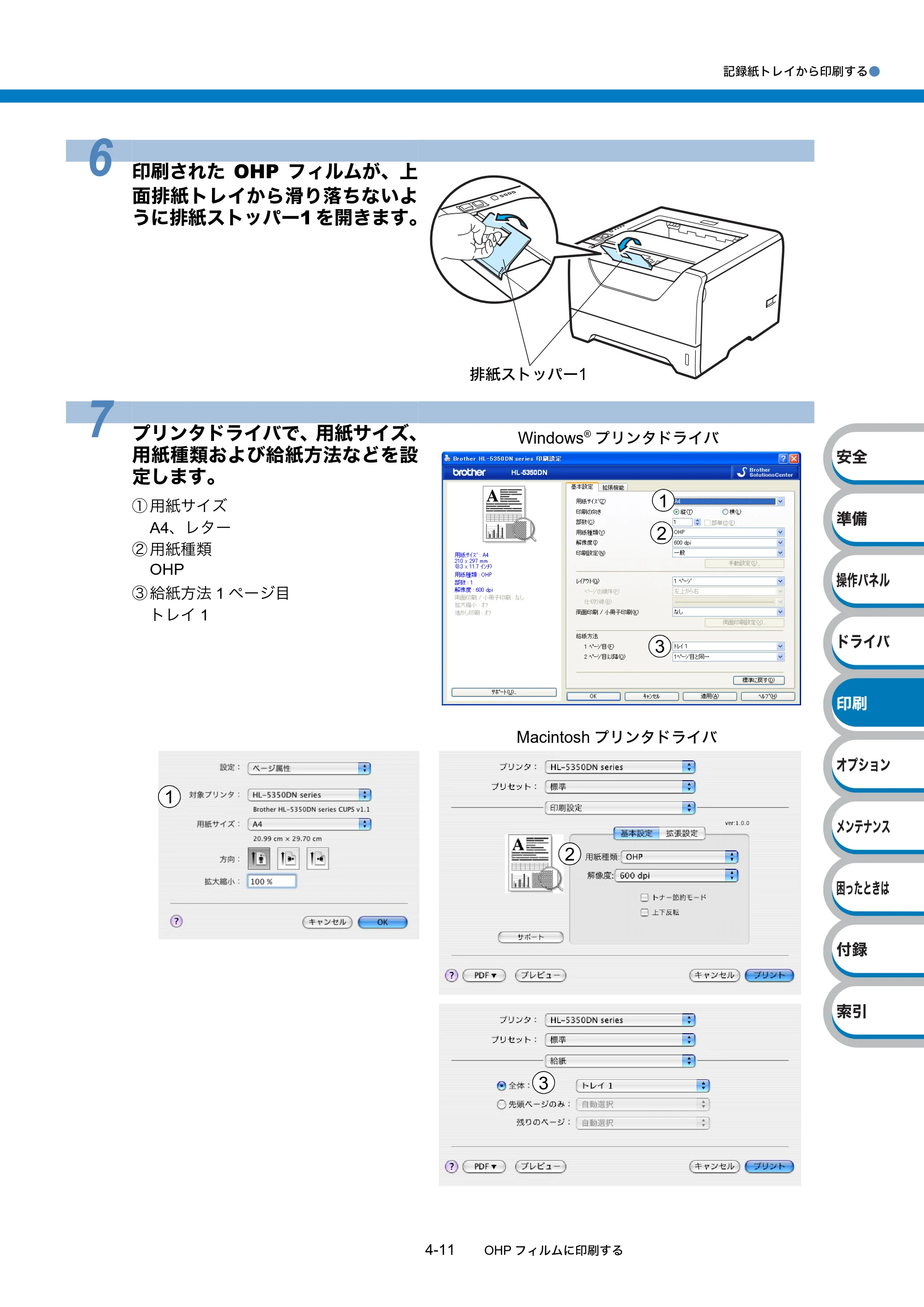 ブラザー HL-5340D / HL-5350DN ユーザーズガイド ～基本編～ — 原本ページ — 89ページ
