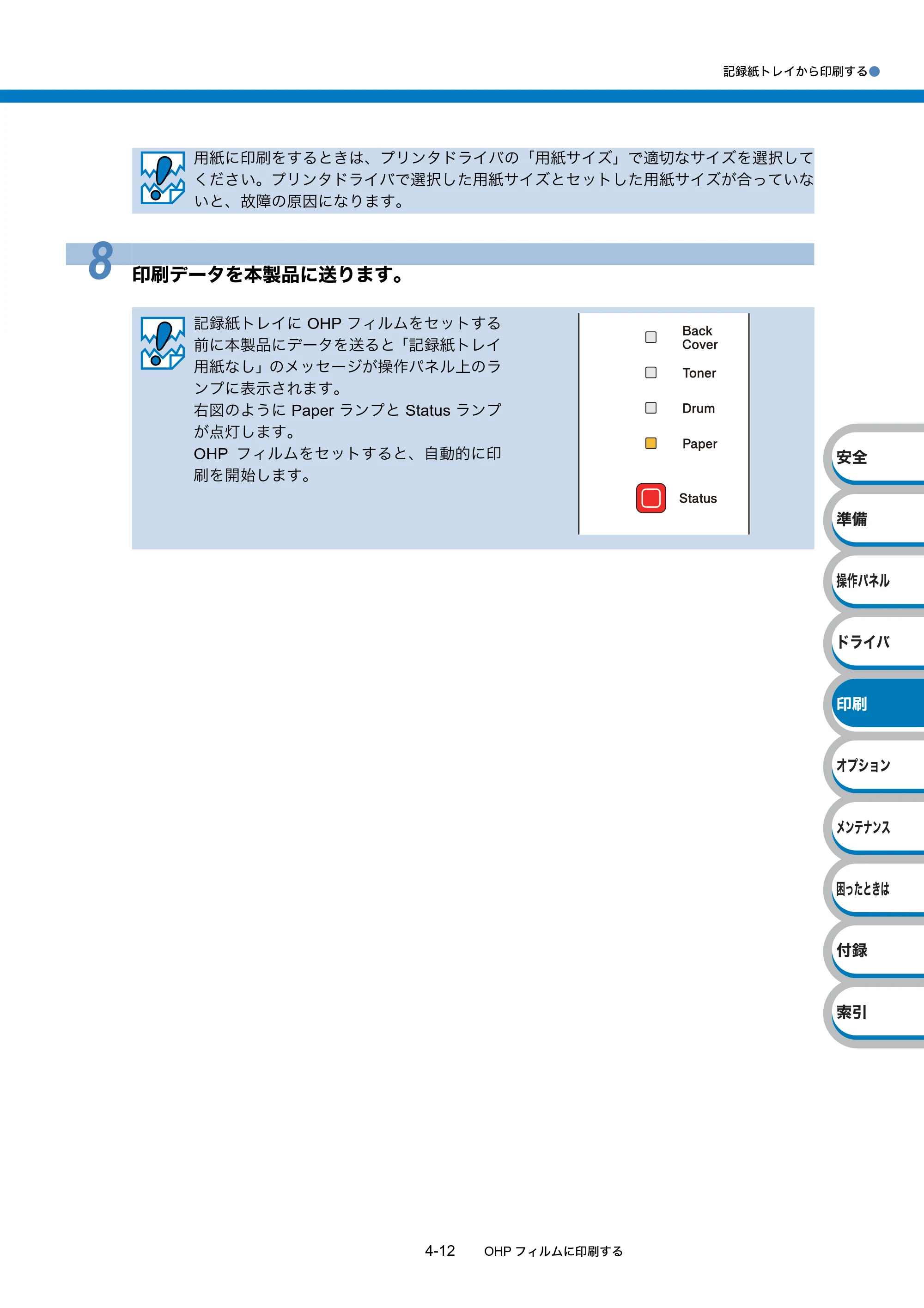 ブラザー HL-5340D / HL-5350DN ユーザーズガイド ～基本編～ — 原本ページ — 90ページ