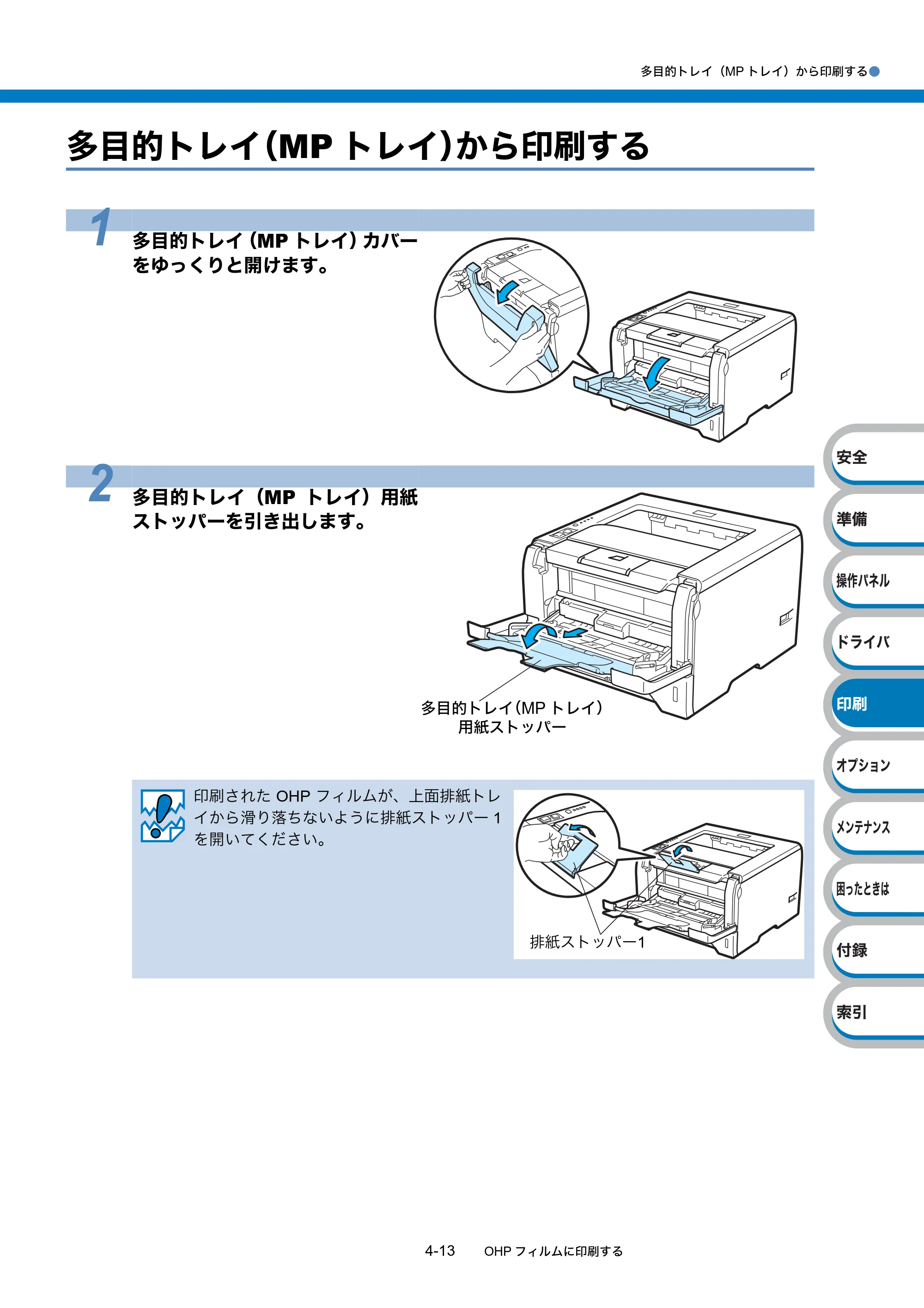ブラザー HL-5340D / HL-5350DN ユーザーズガイド ～基本編～ — 多目的トレイ（MPトレイ）から印刷する — 原本ページ — 91ページ