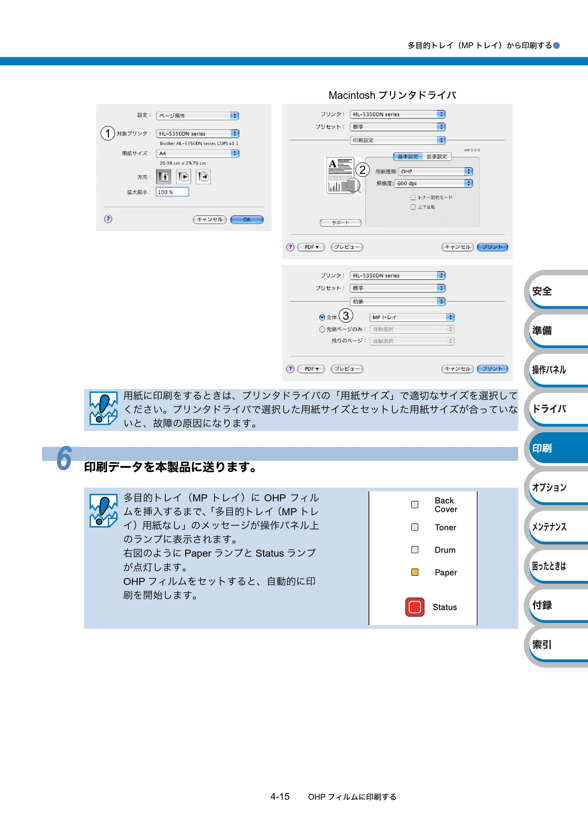 ブラザー HL-5340D / HL-5350DN ユーザーズガイド ～基本編～ — 原本ページ — 93ページ