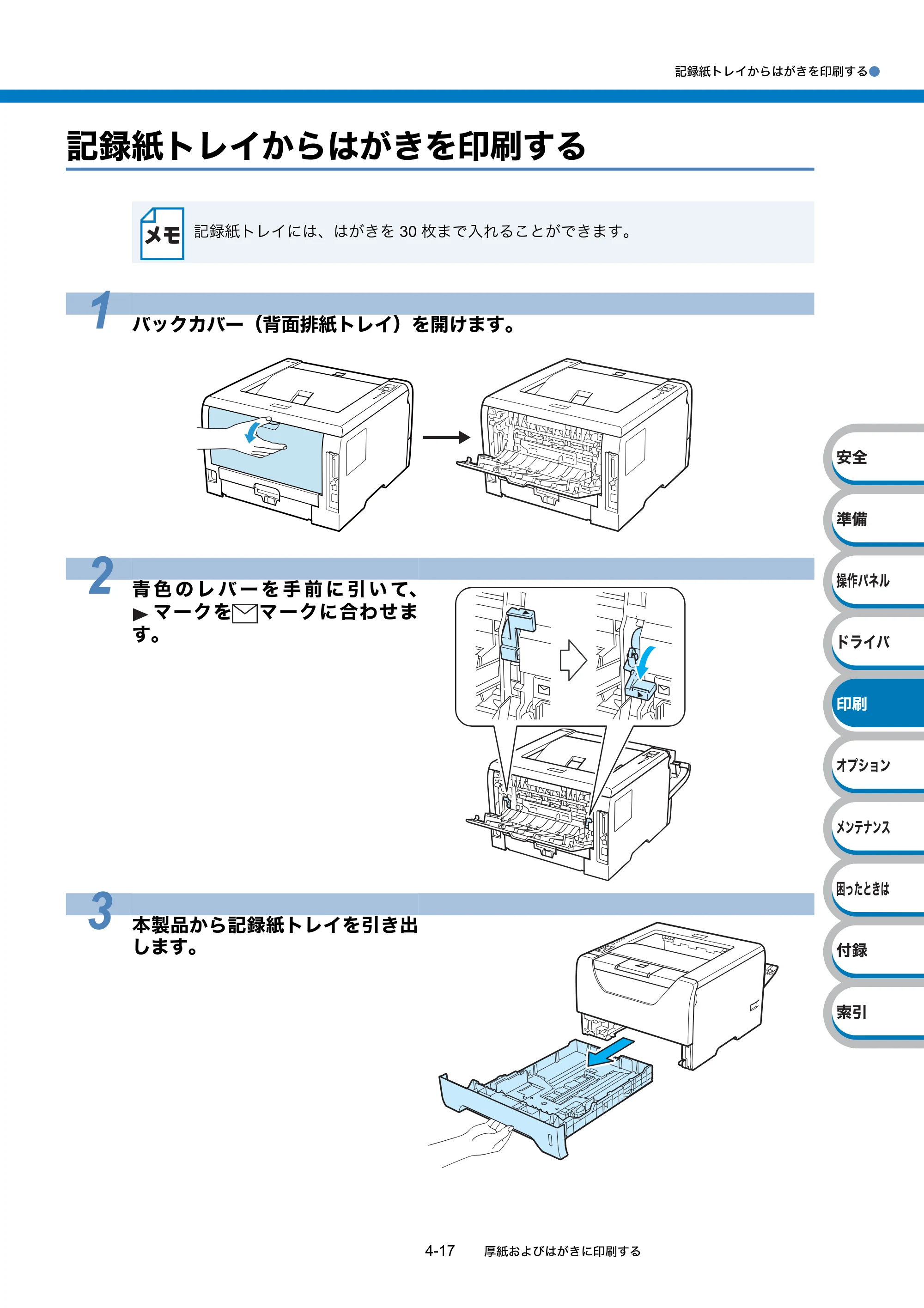 ブラザー HL-5340D / HL-5350DN ユーザーズガイド ～基本編～ — 記録紙トレイからはがきを印刷する — 原本ページ — 95ページ