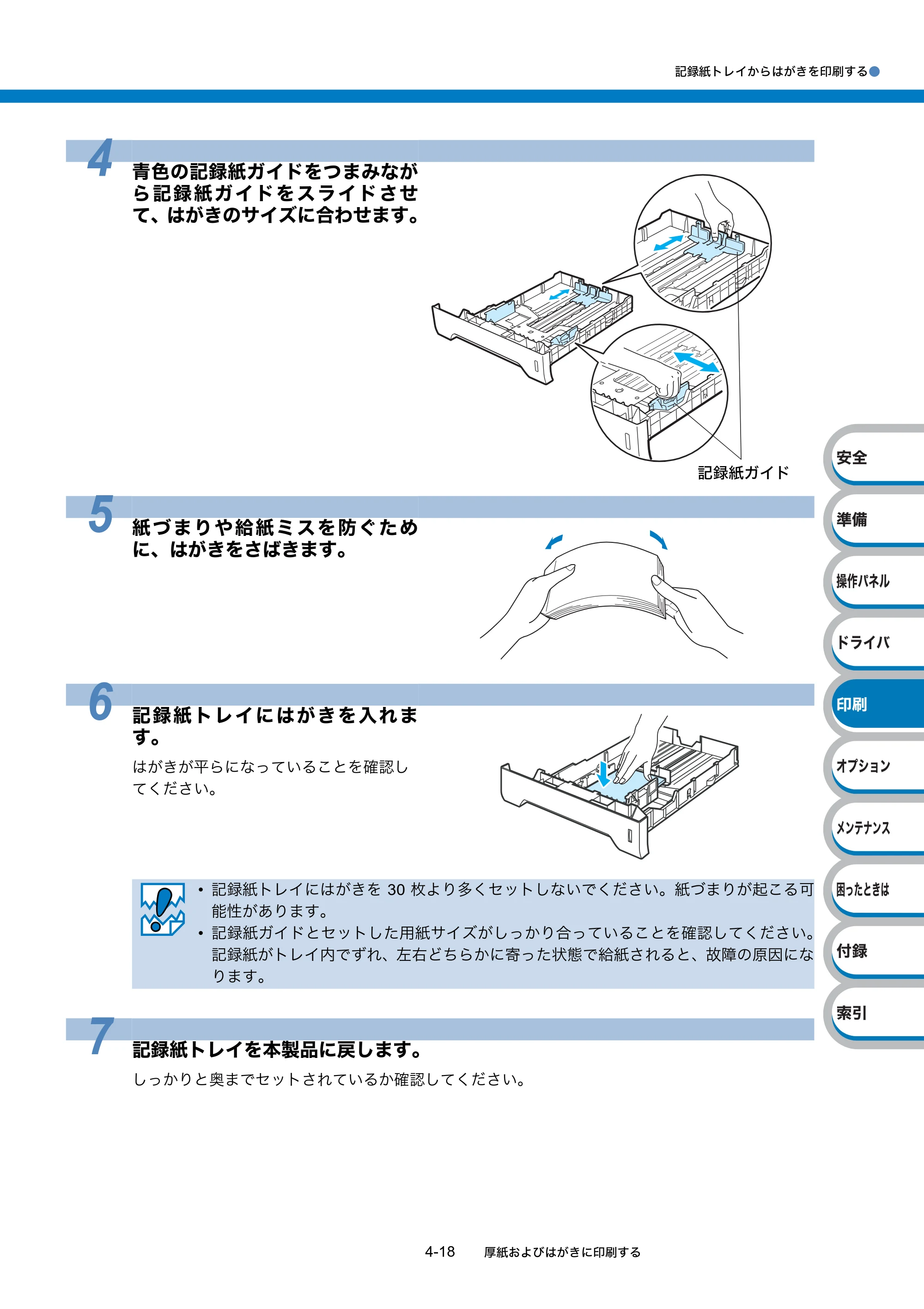 ブラザー HL-5340D / HL-5350DN ユーザーズガイド ～基本編～ — 原本ページ — 96ページ