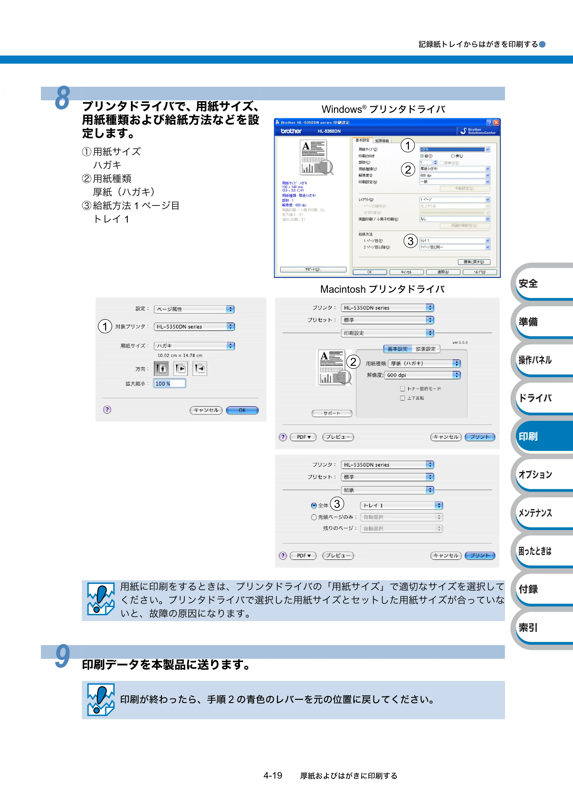 ブラザー HL-5340D / HL-5350DN ユーザーズガイド ～基本編～ — 原本ページ — 97ページ