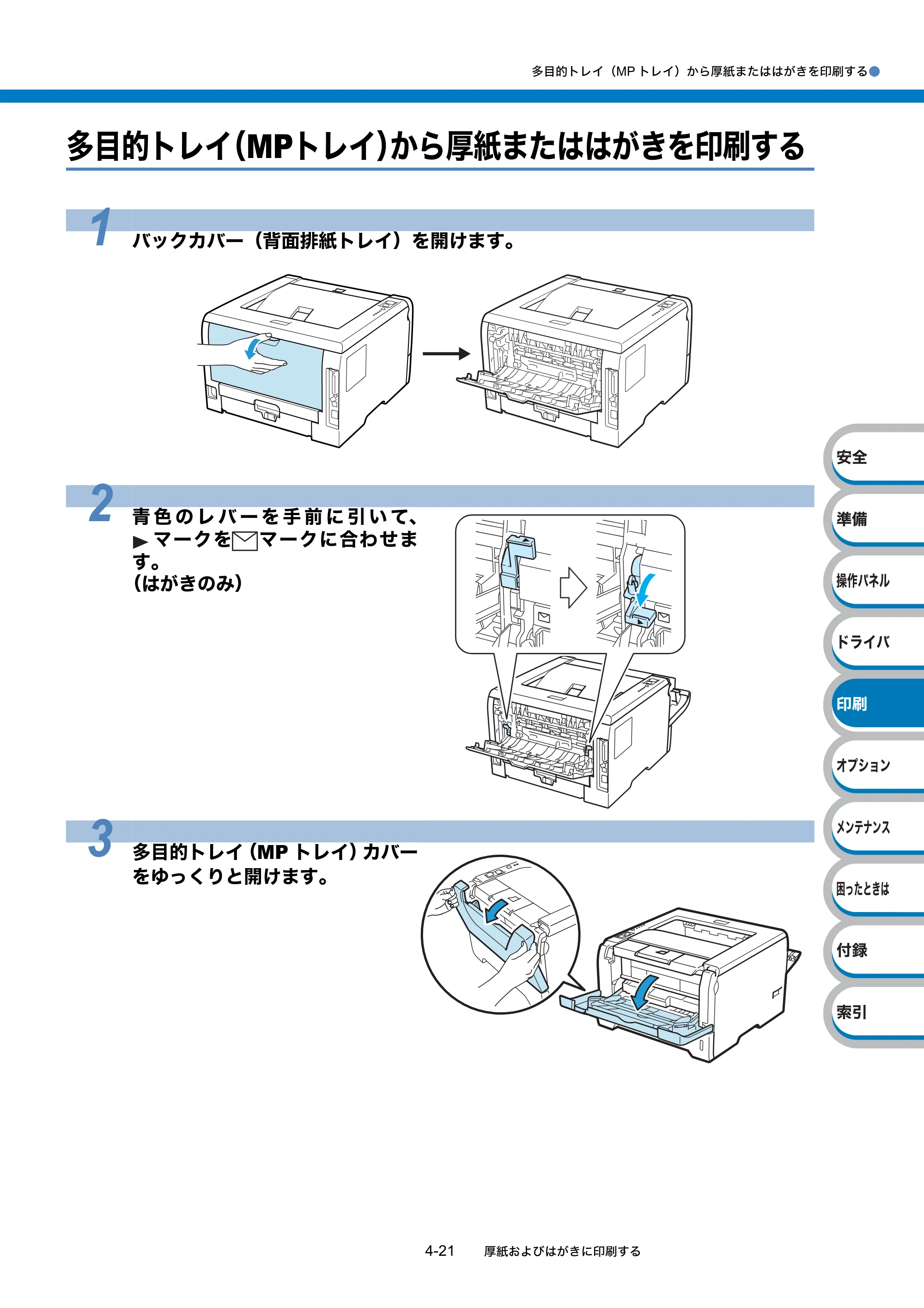 ブラザー HL-5340D / HL-5350DN ユーザーズガイド ～基本編～ — 多目的トレイ（MPトレイ）から厚紙またははがきを印刷する — 原本ページ — 99ページ