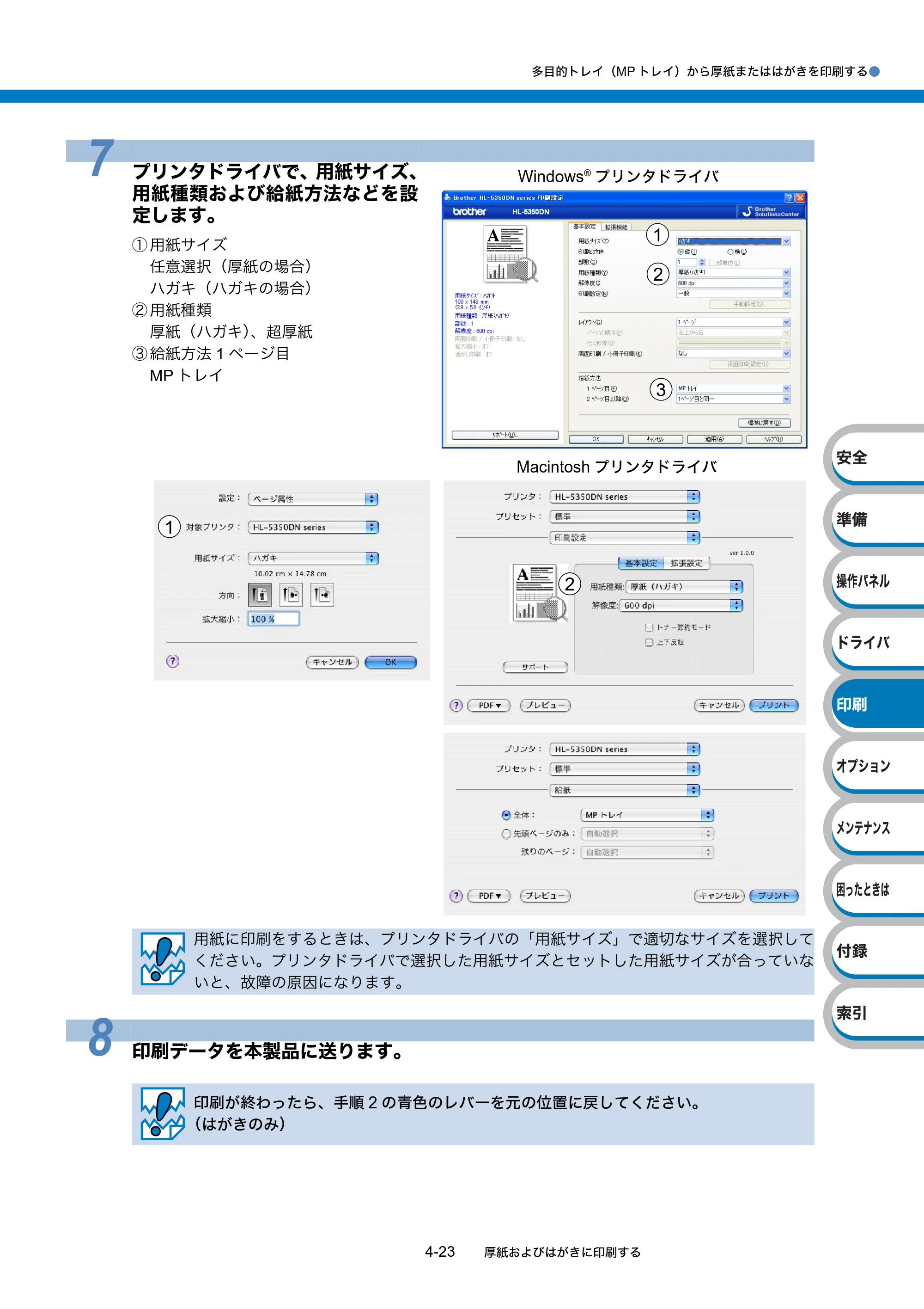 ブラザー HL-5340D / HL-5350DN ユーザーズガイド ～基本編～ — 原本ページ — 101ページ
