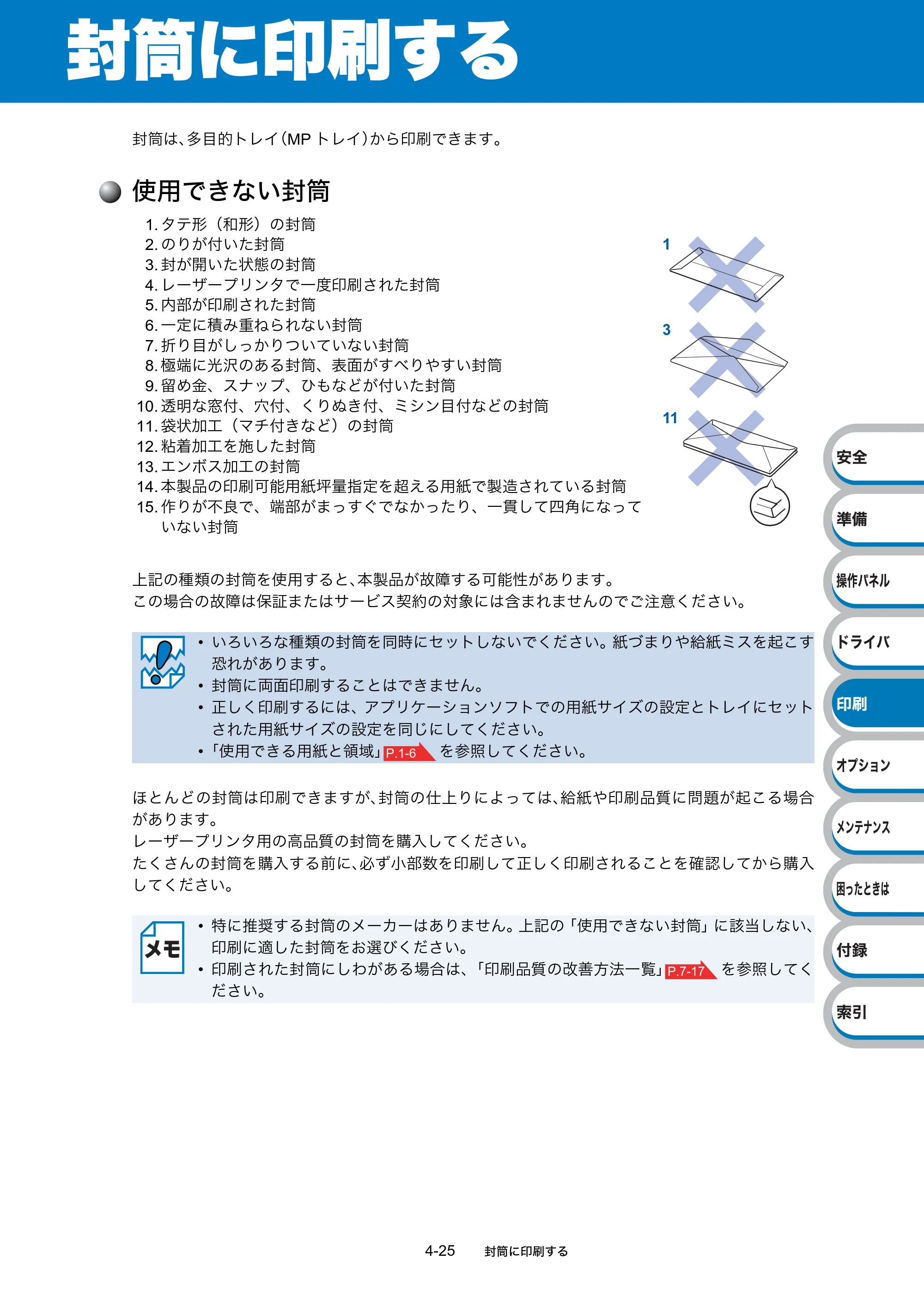 ブラザー HL-5340D / HL-5350DN ユーザーズガイド ～基本編～ — 封筒に印刷する — 原本ページ — 103ページ