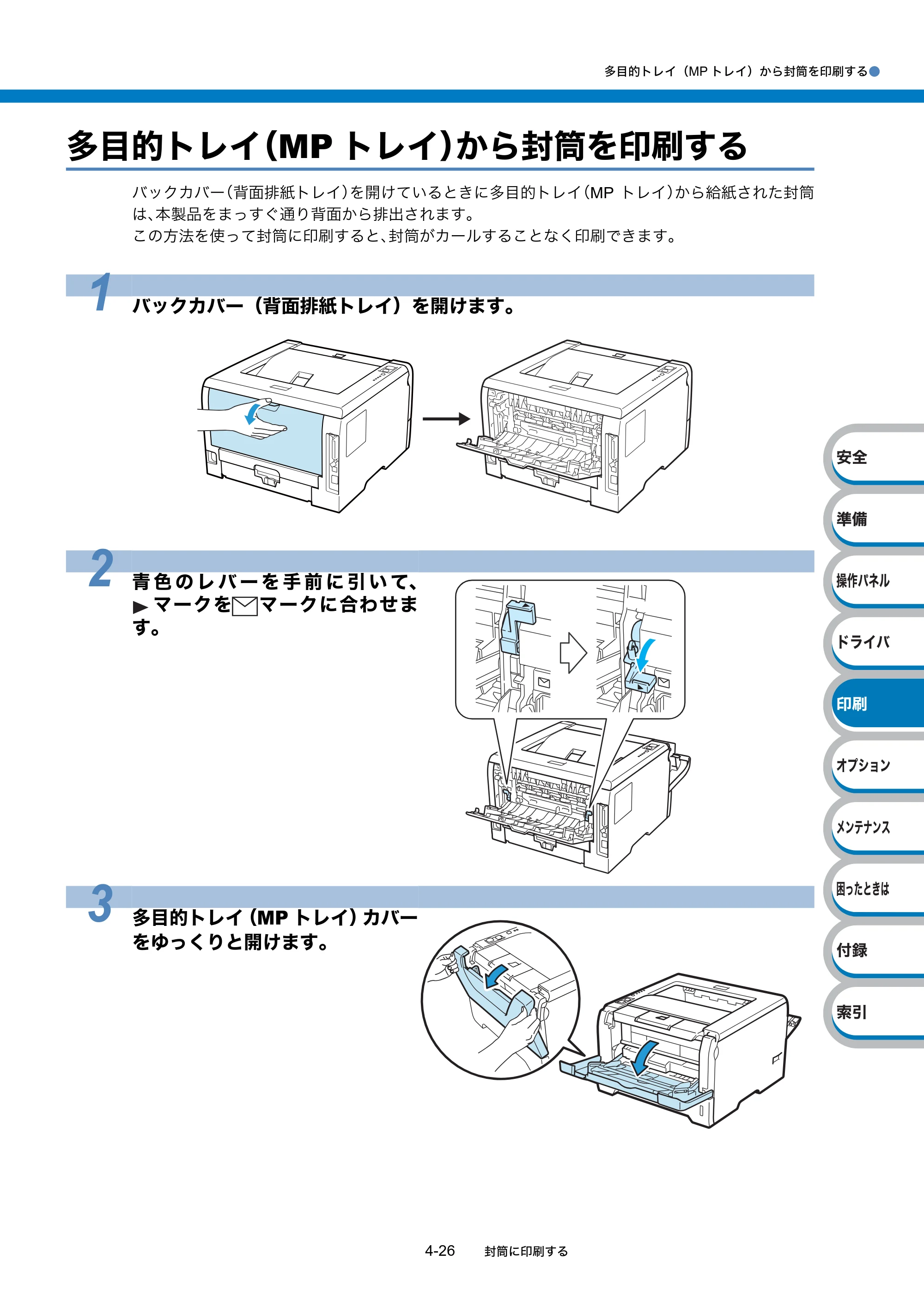 ブラザー HL-5340D / HL-5350DN ユーザーズガイド ～基本編～ — 多目的トレイ（MPトレイ）から封筒を印刷する — 原本ページ — 104ページ