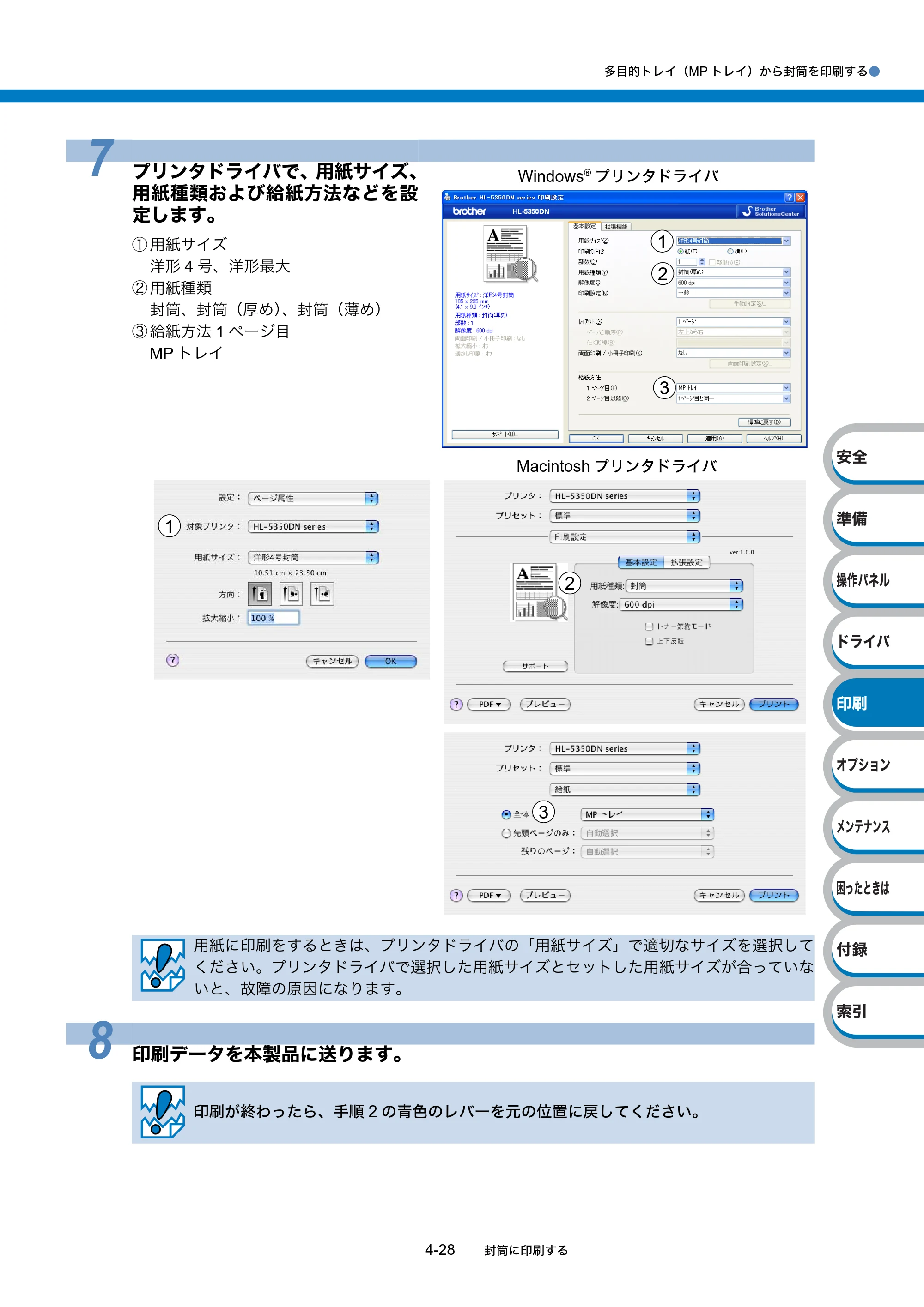 ブラザー HL-5340D / HL-5350DN ユーザーズガイド ～基本編～ — 原本ページ — 106ページ