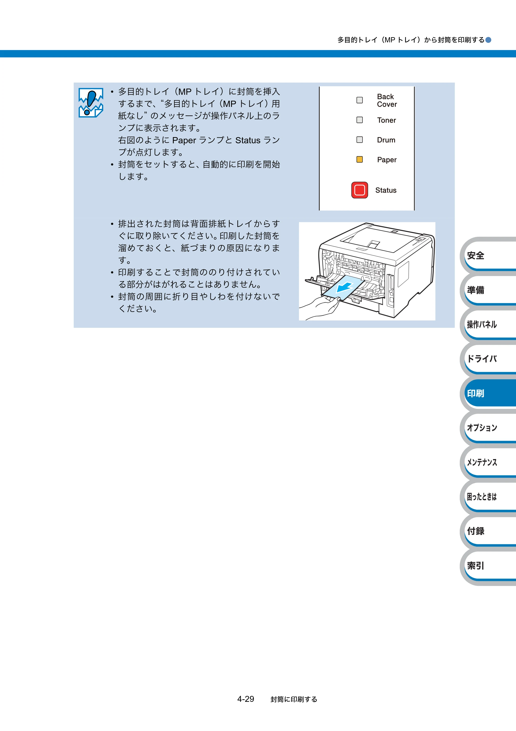 ブラザー HL-5340D / HL-5350DN ユーザーズガイド ～基本編～ — 原本ページ — 107ページ