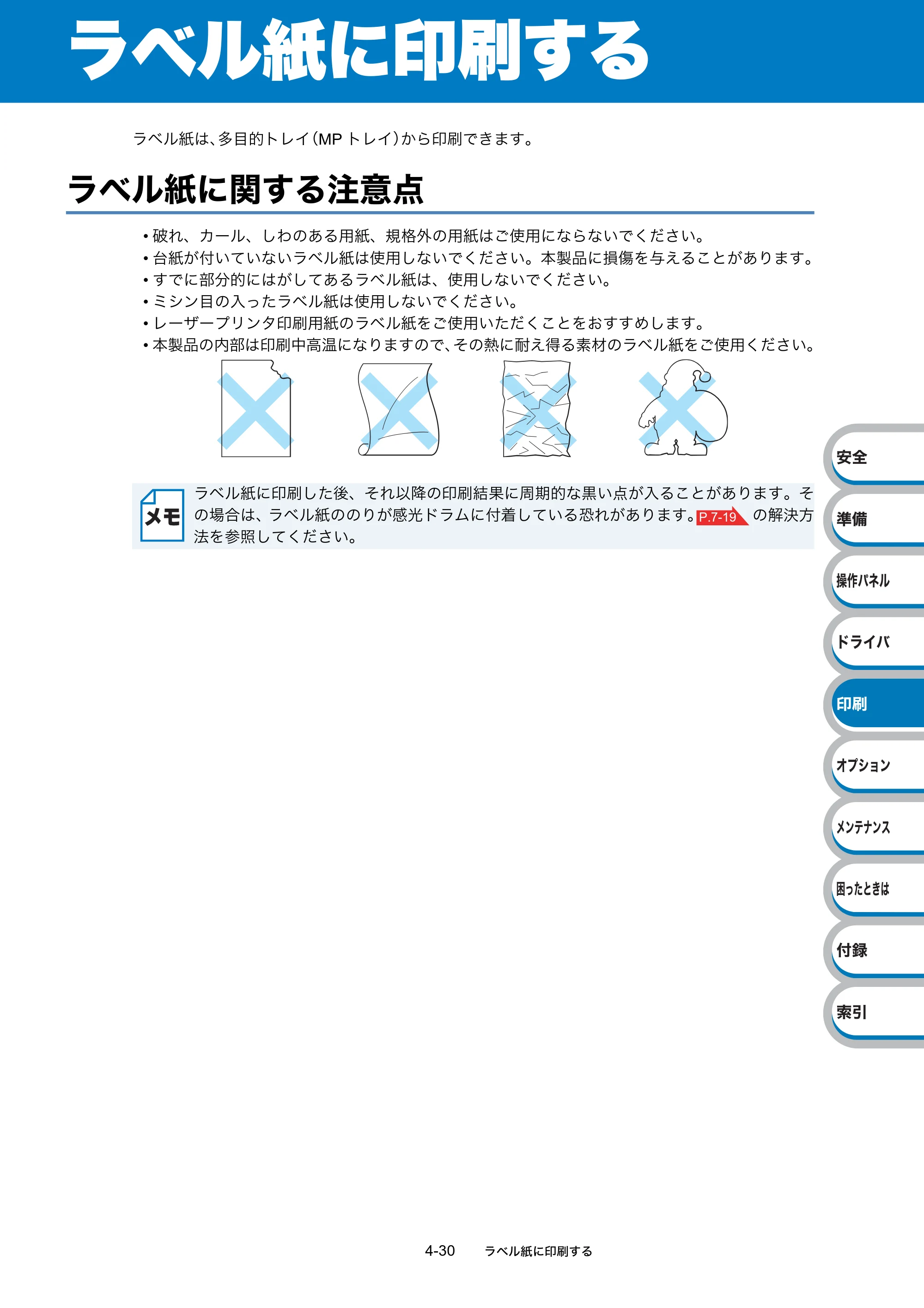 ブラザー HL-5340D / HL-5350DN ユーザーズガイド ～基本編～ — ラベル紙に印刷する — 原本ページ — 108ページ