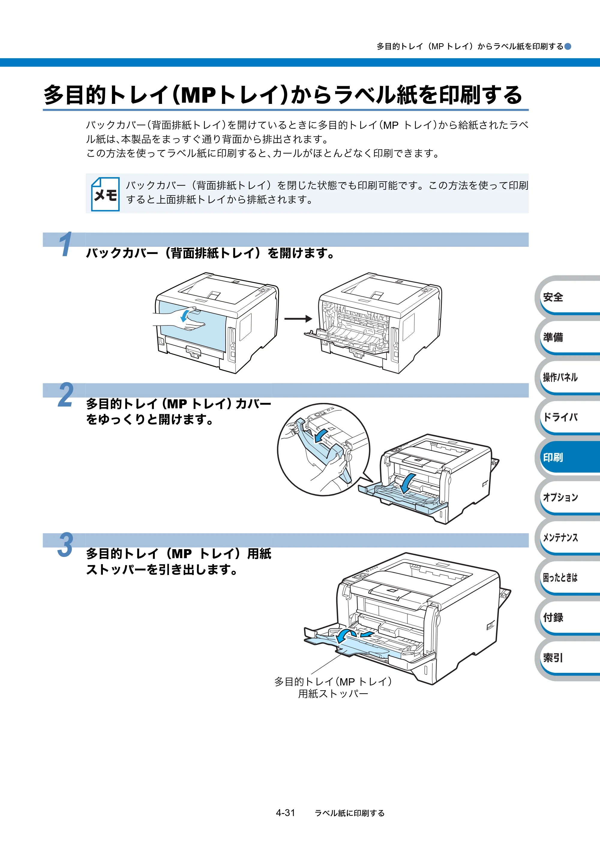 ブラザー HL-5340D / HL-5350DN ユーザーズガイド ～基本編～ — 多目的トレイ（MPトレイ）からラベル紙を印刷する — 原本ページ — 109ページ