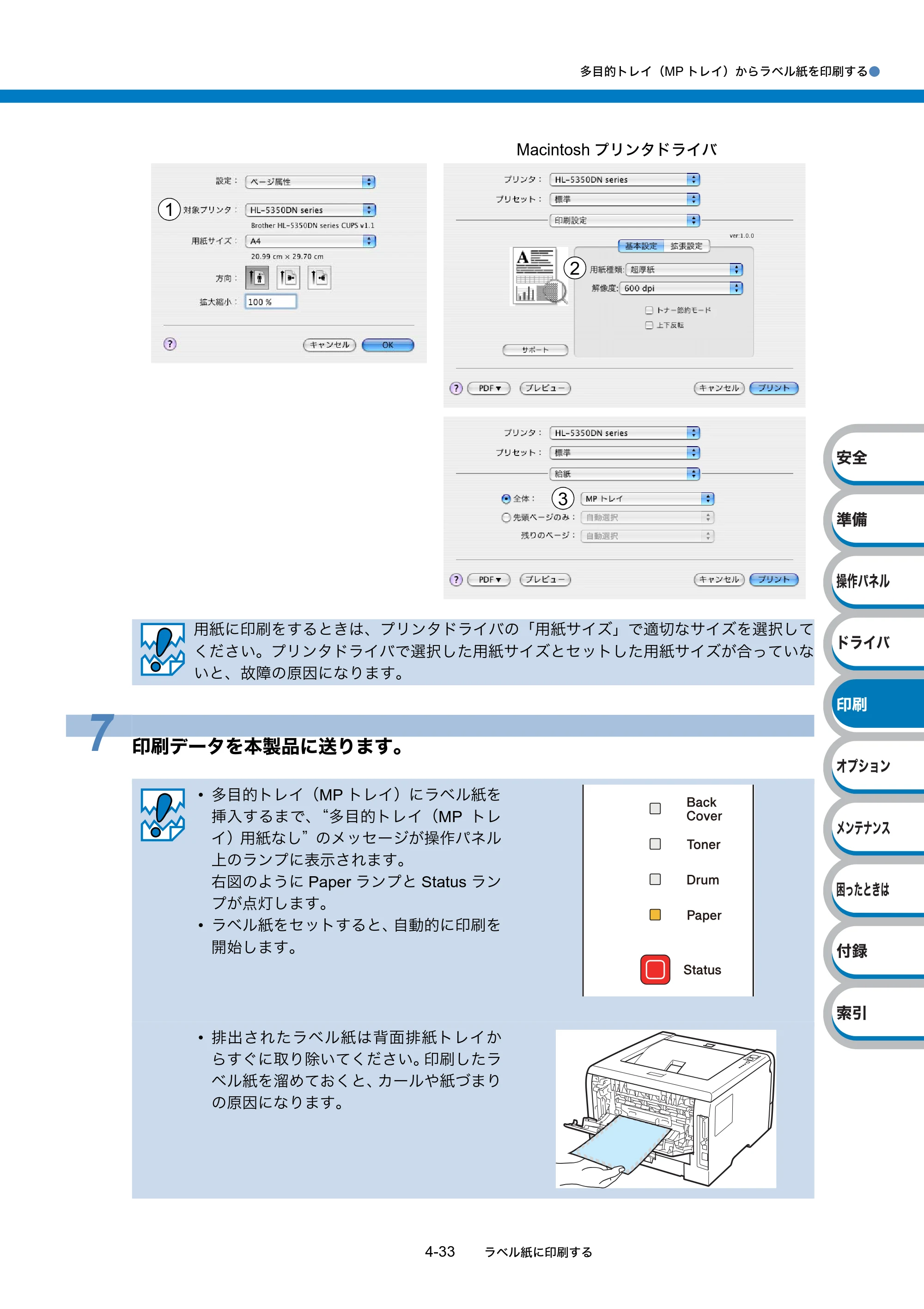 ブラザー HL-5340D / HL-5350DN ユーザーズガイド ～基本編～ — 原本ページ — 111ページ