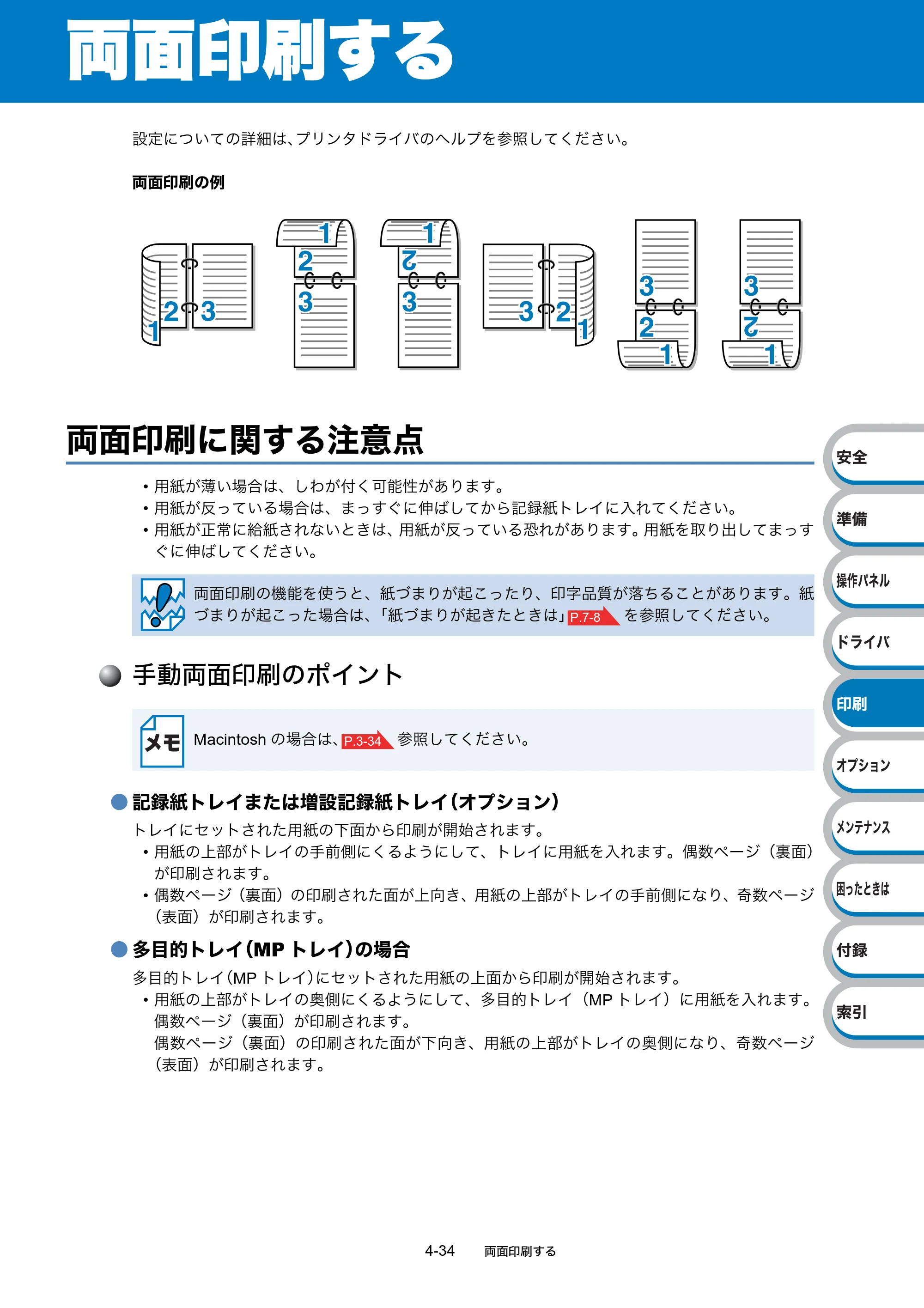 ブラザー HL-5340D / HL-5350DN ユーザーズガイド ～基本編～ — 両面印刷する — 原本ページ — 112ページ