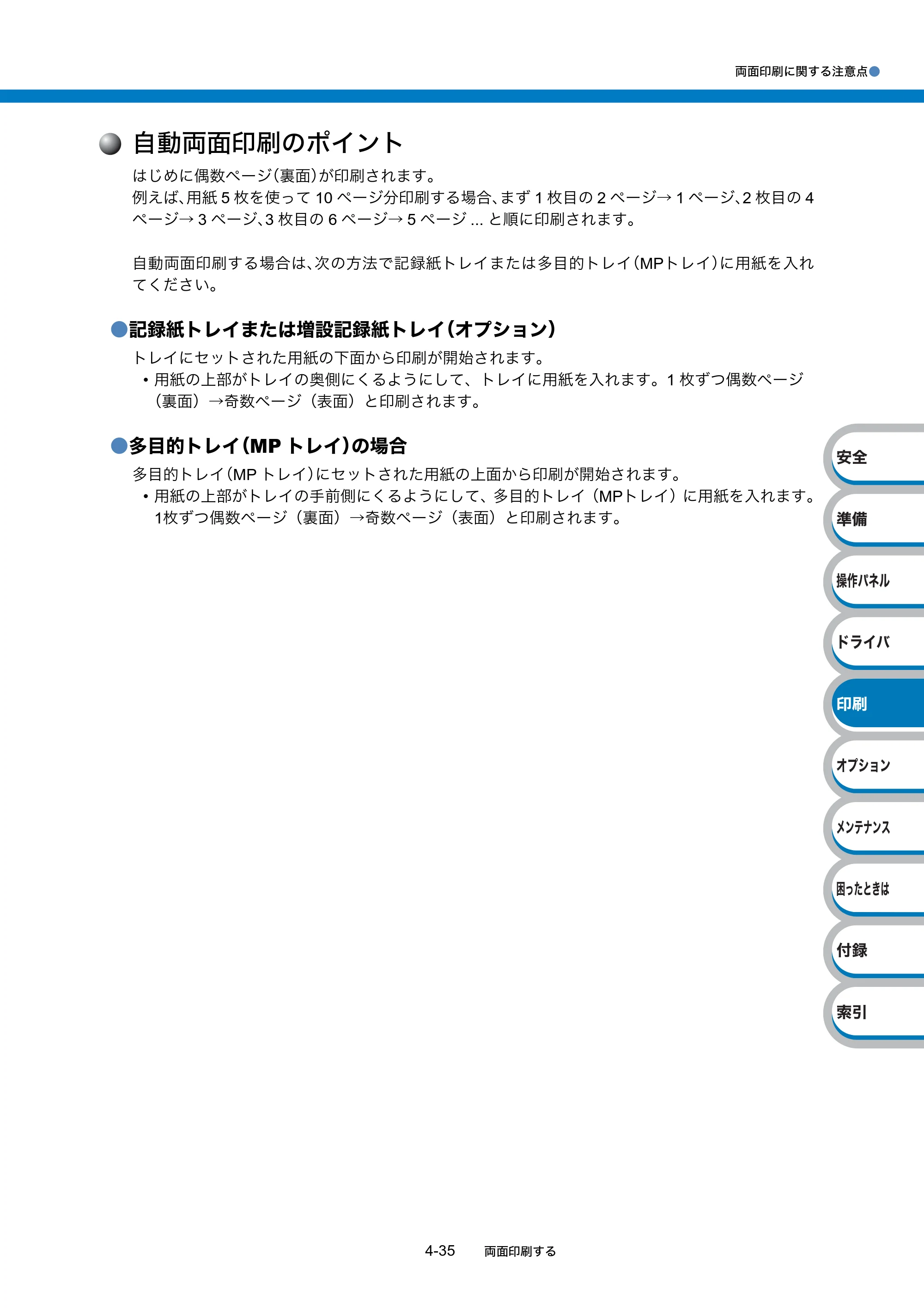 ブラザー HL-5340D / HL-5350DN ユーザーズガイド ～基本編～ — 自動両面印刷のポイント — 原本ページ — 113ページ